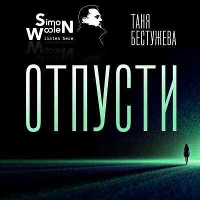 Таня Бестужева
