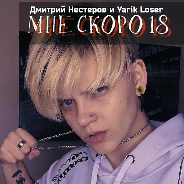 Yarik Loser