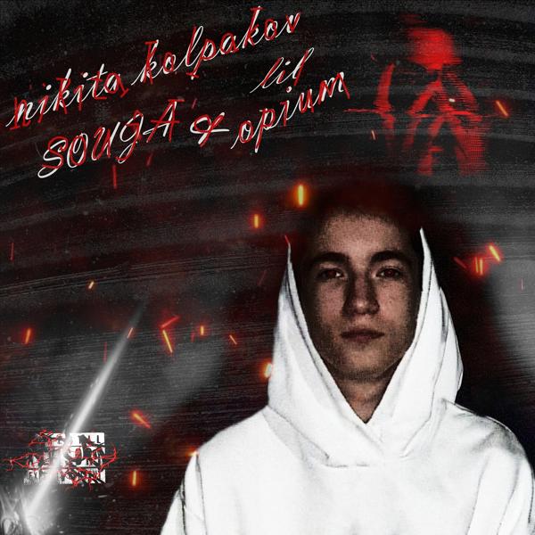 Souja все песни в mp3