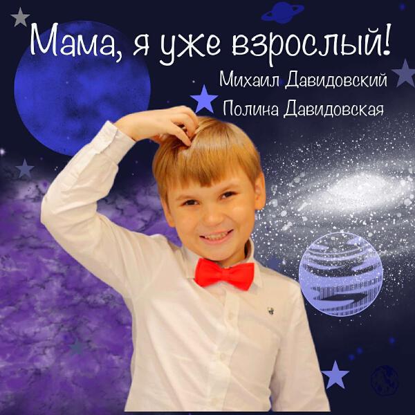 Михаил Давидовский все песни в mp3