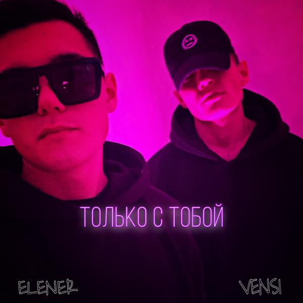 Vensi все песни в mp3