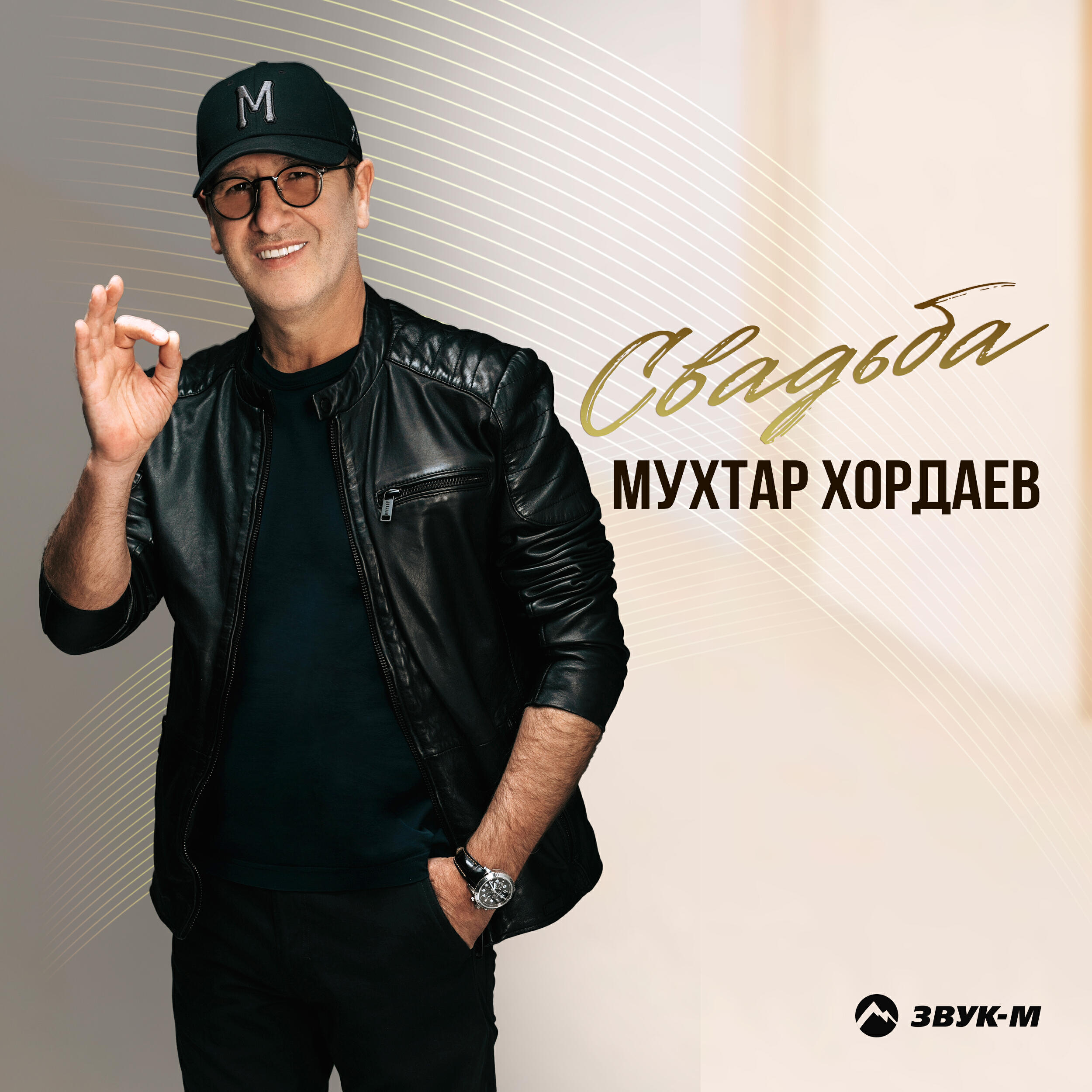 Свадьба