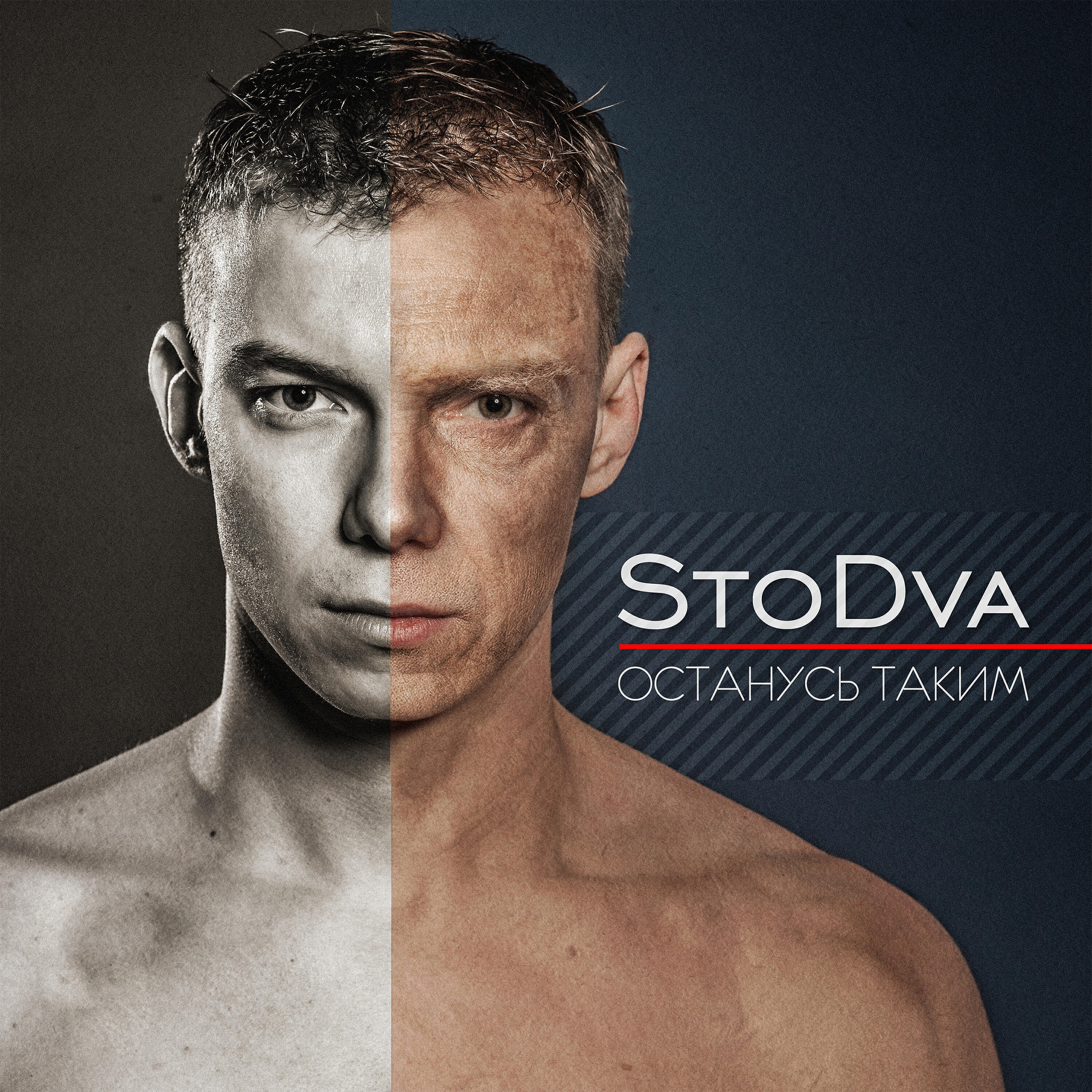 Stodva, Сапёр - Утро по пьяни