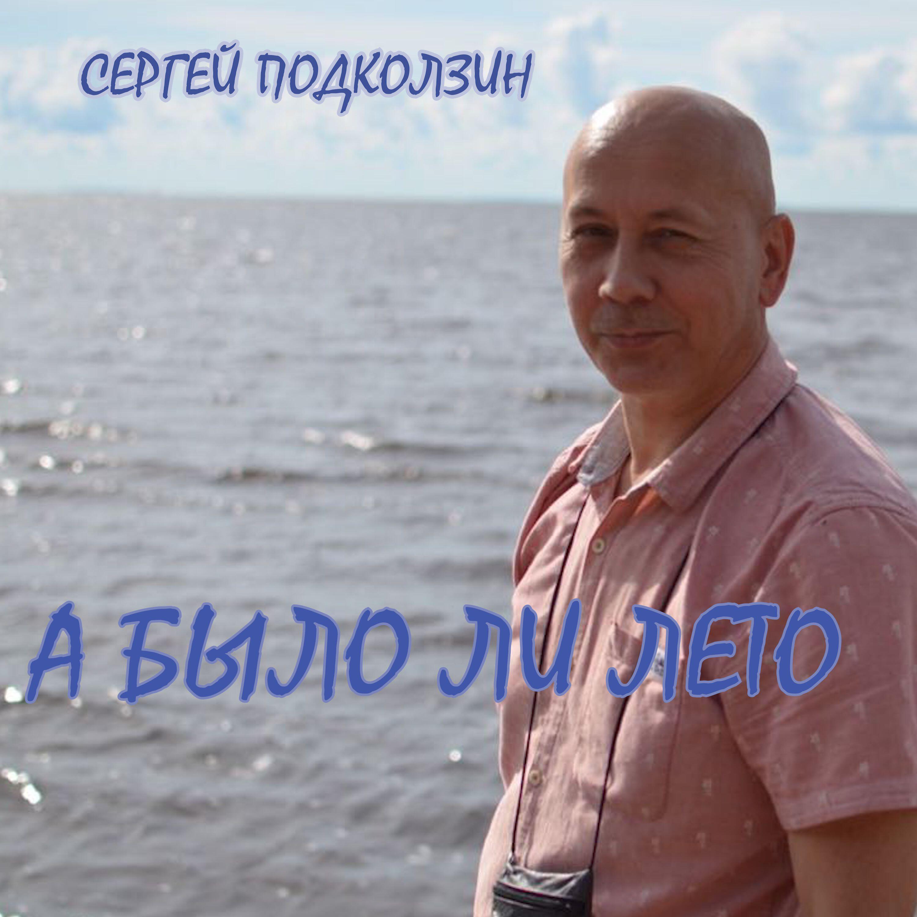 А было ли лето
