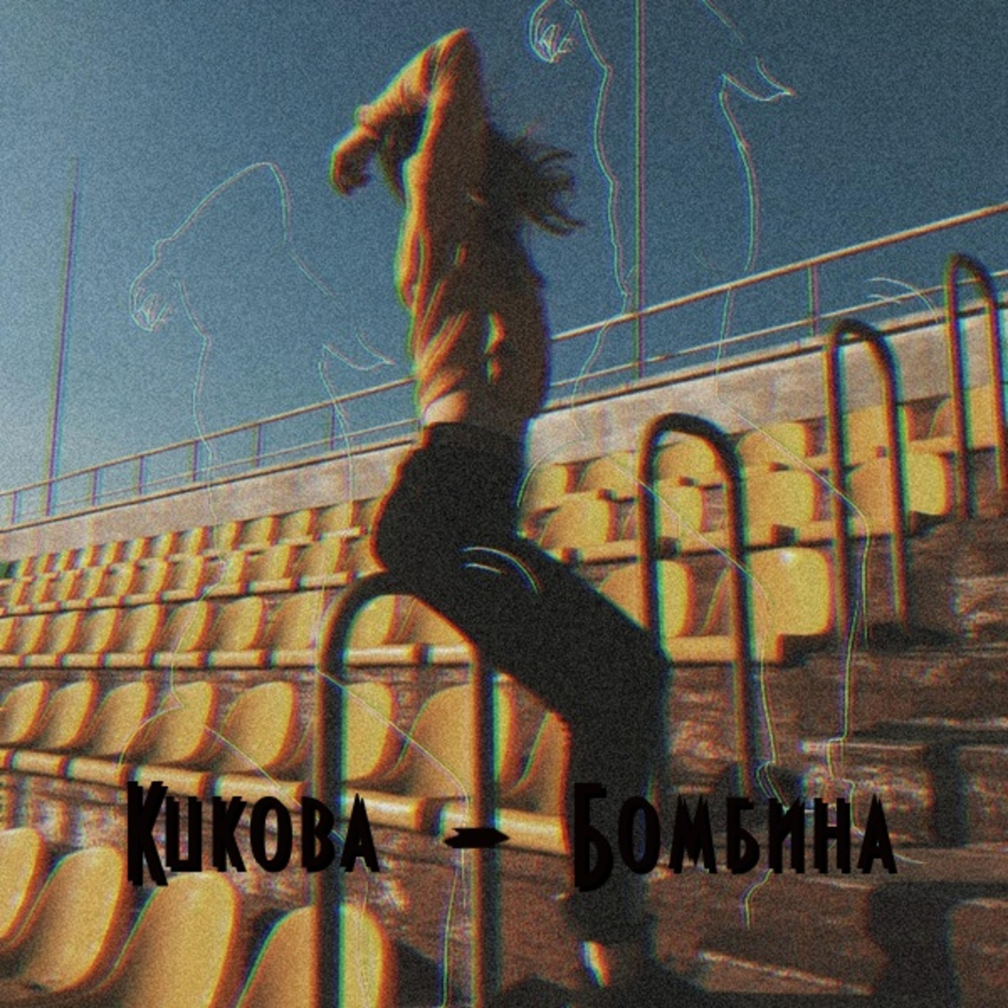 Бомбина