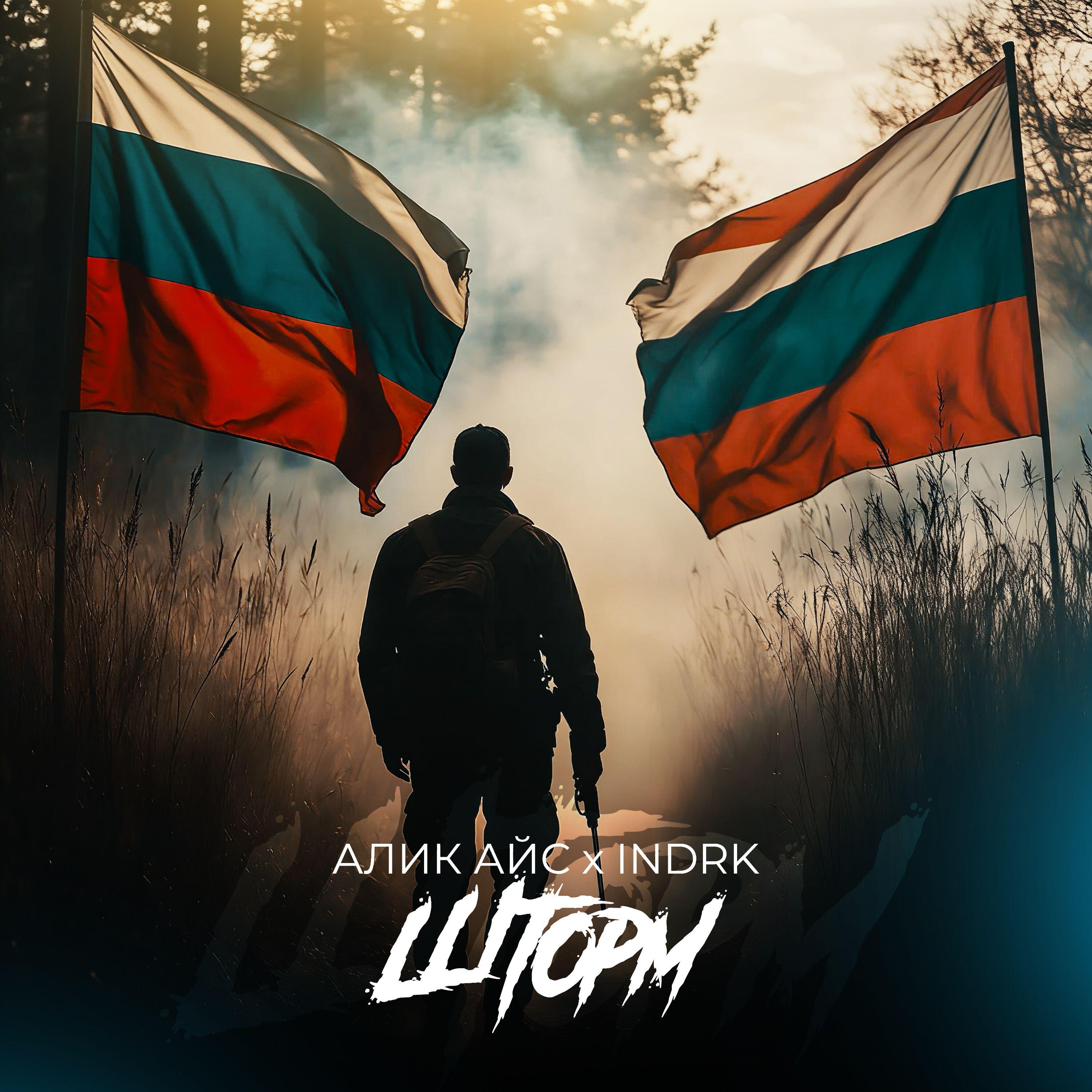 Алик Айс