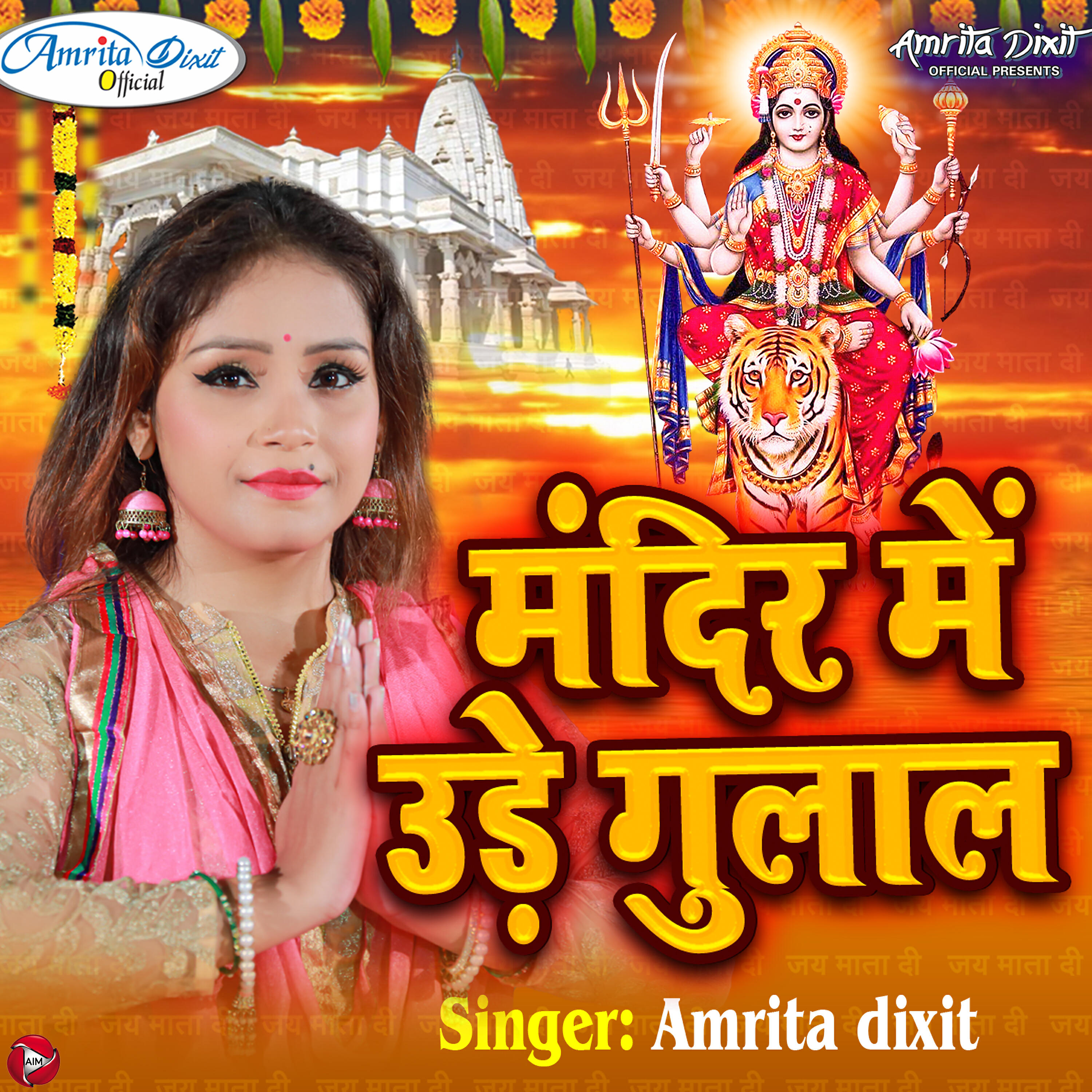 Альбом Mandir Me Ude Gulaal - Single исполнителя Amrita Dixit
