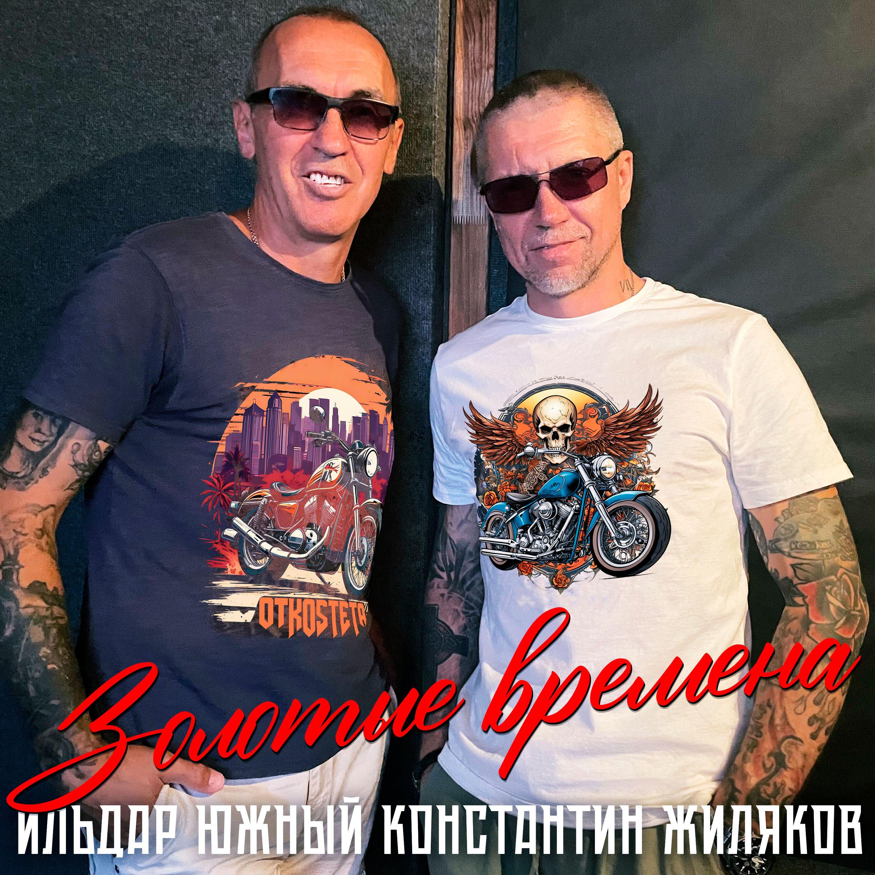 Золотые времена