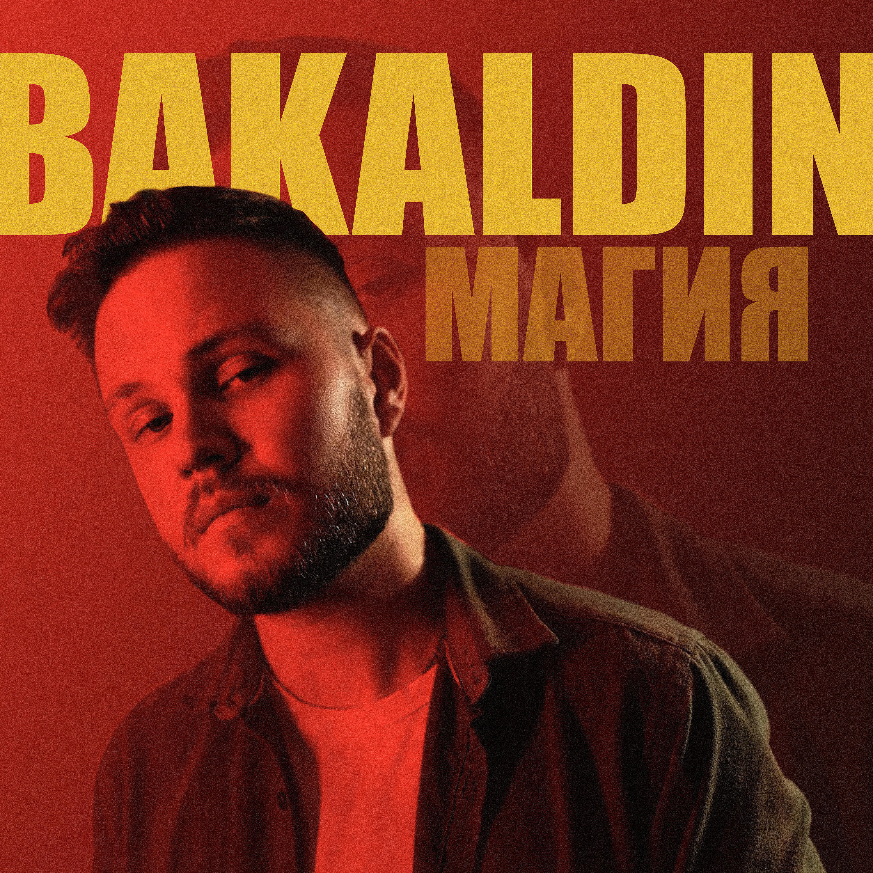 Магия