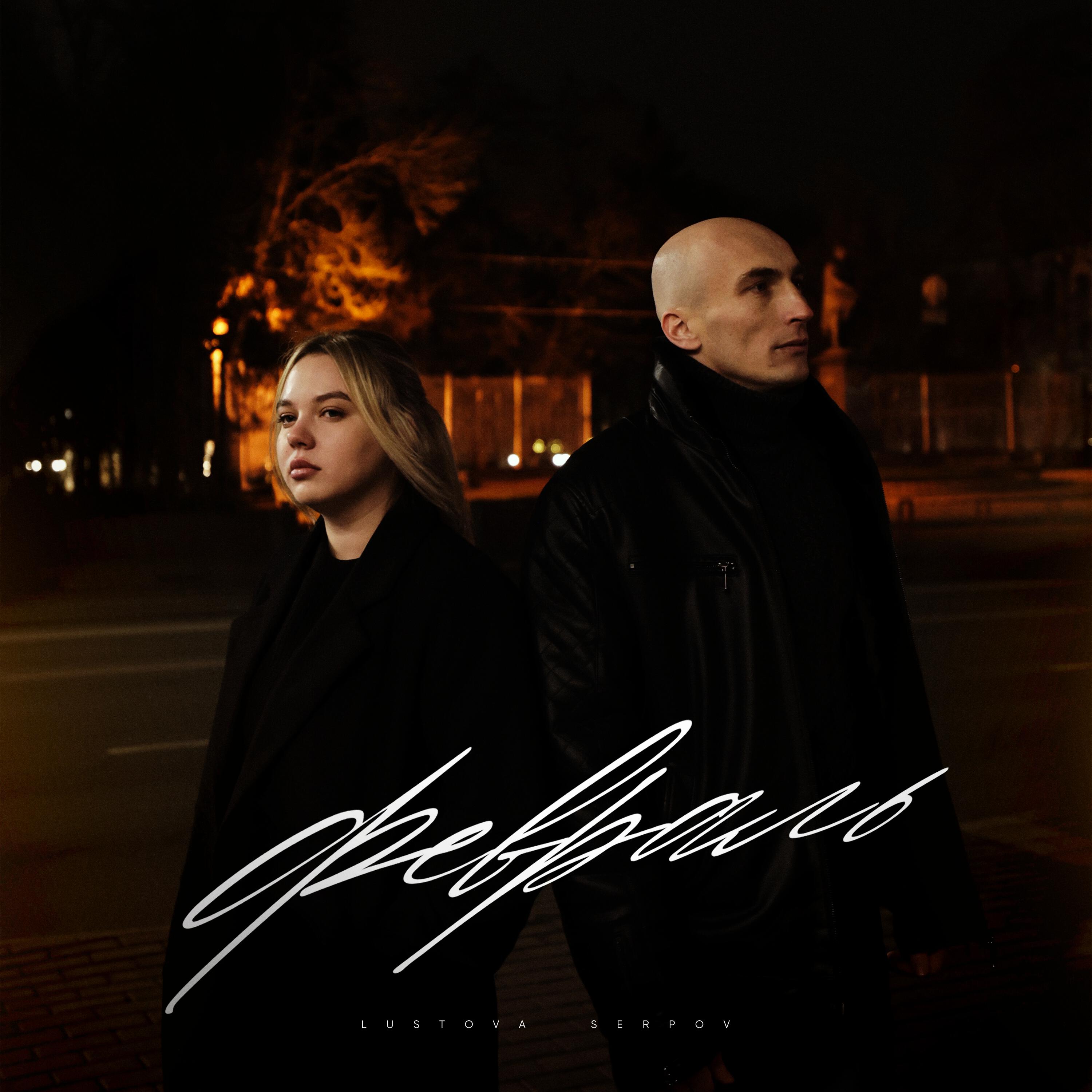 Февраль