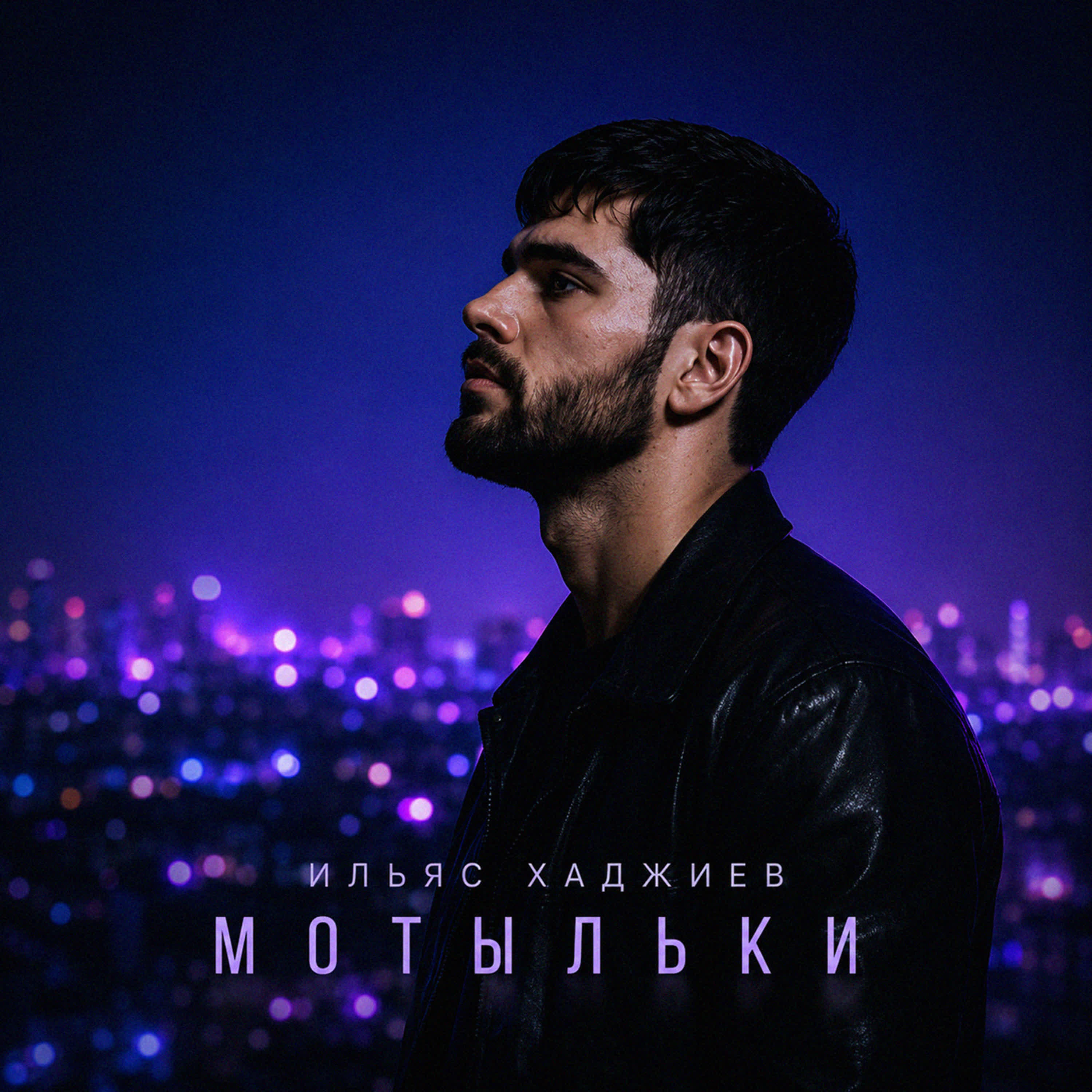 Мотыльки