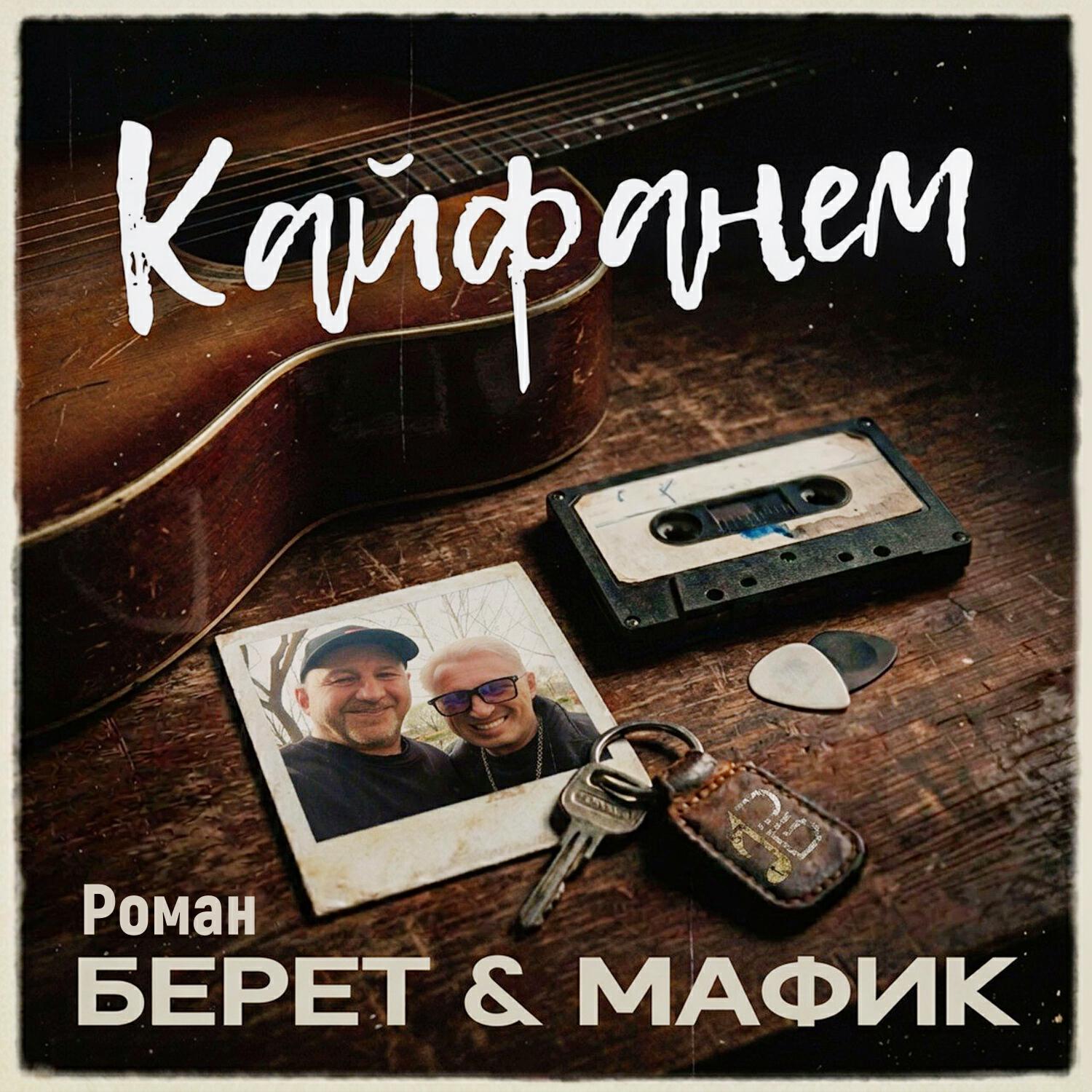 Кайфанём