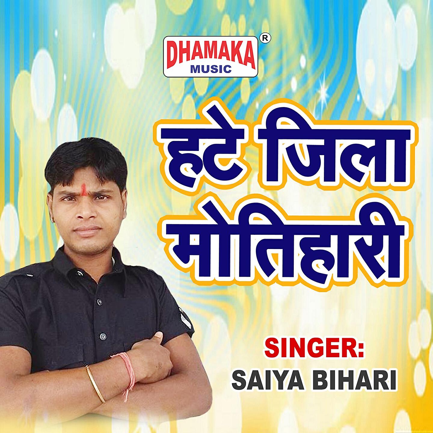 Альбом Hate Jila Motihari исполнителя Amrita Dixit, Saiya Bihari