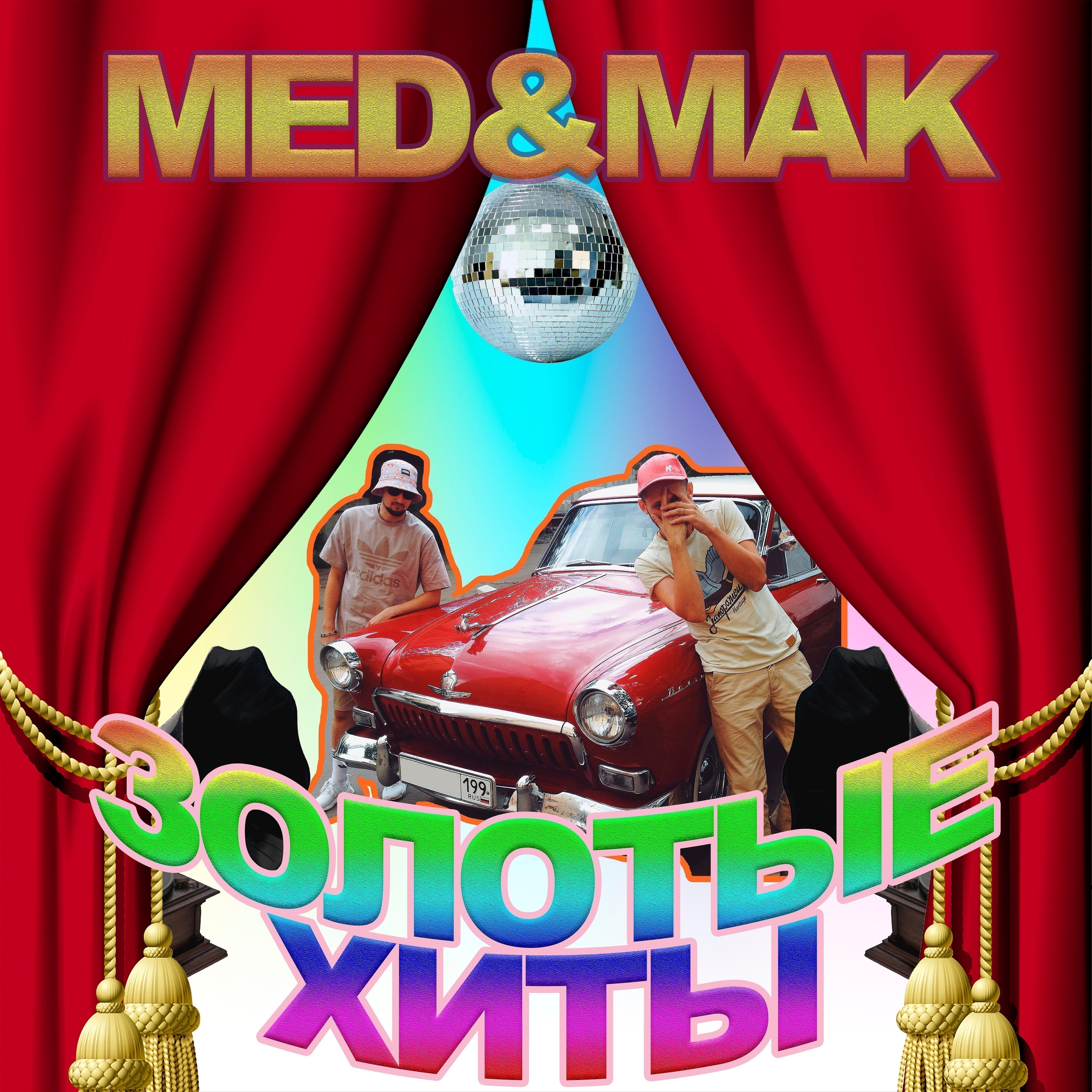 Золотые хиты