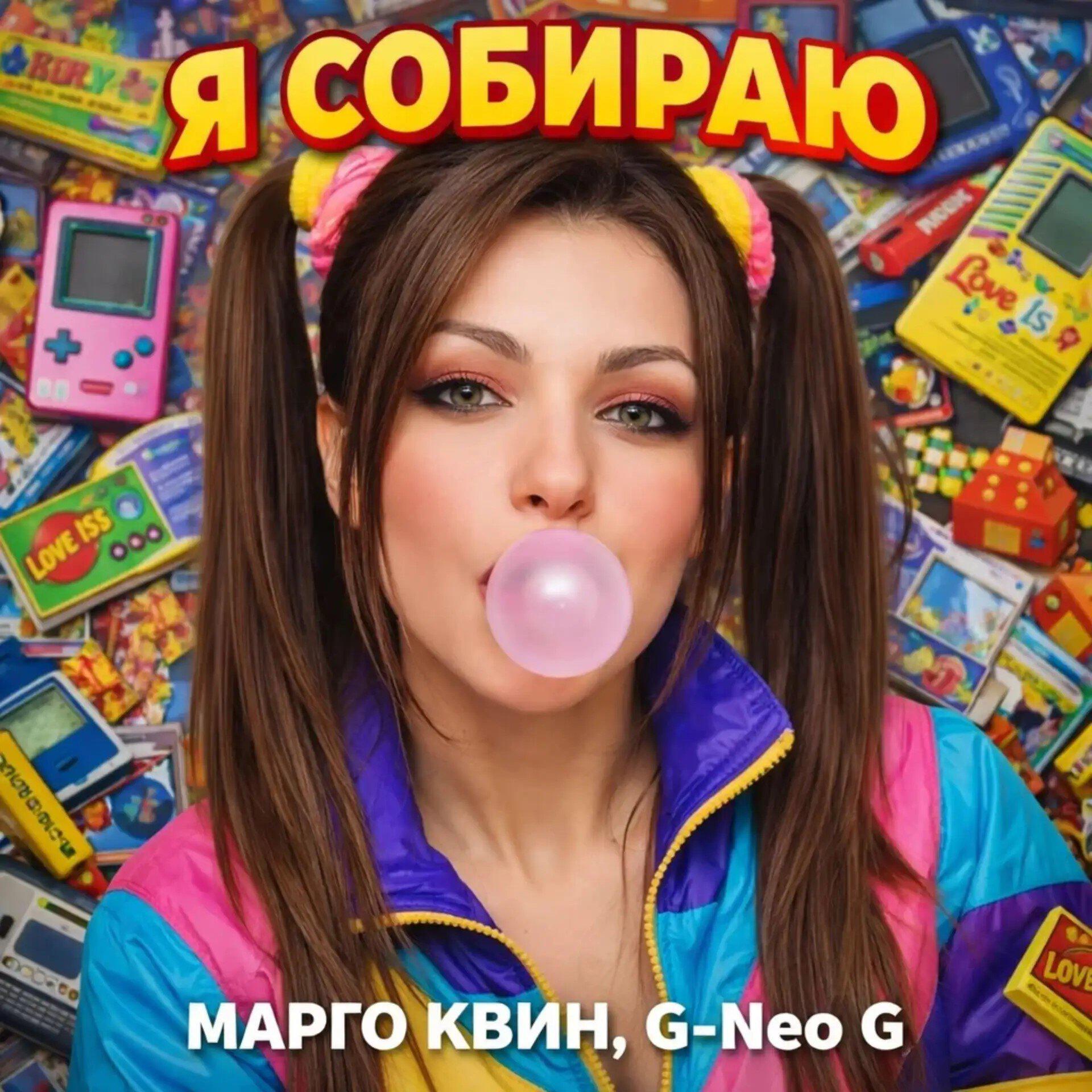 Я собираю