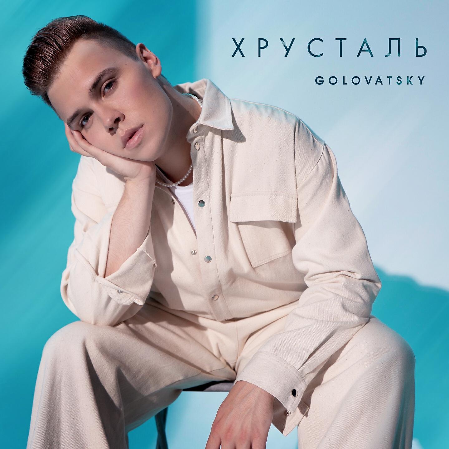 Хрусталь