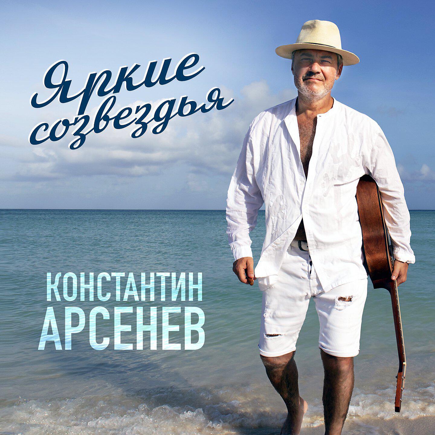 Яркие созвездья