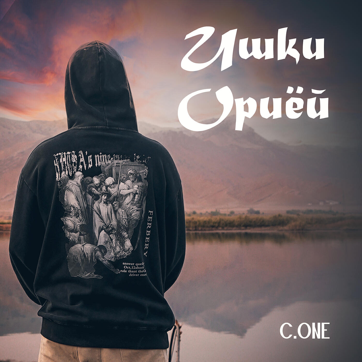 Альбом Ишки ориёи исполнителя C.ONE
