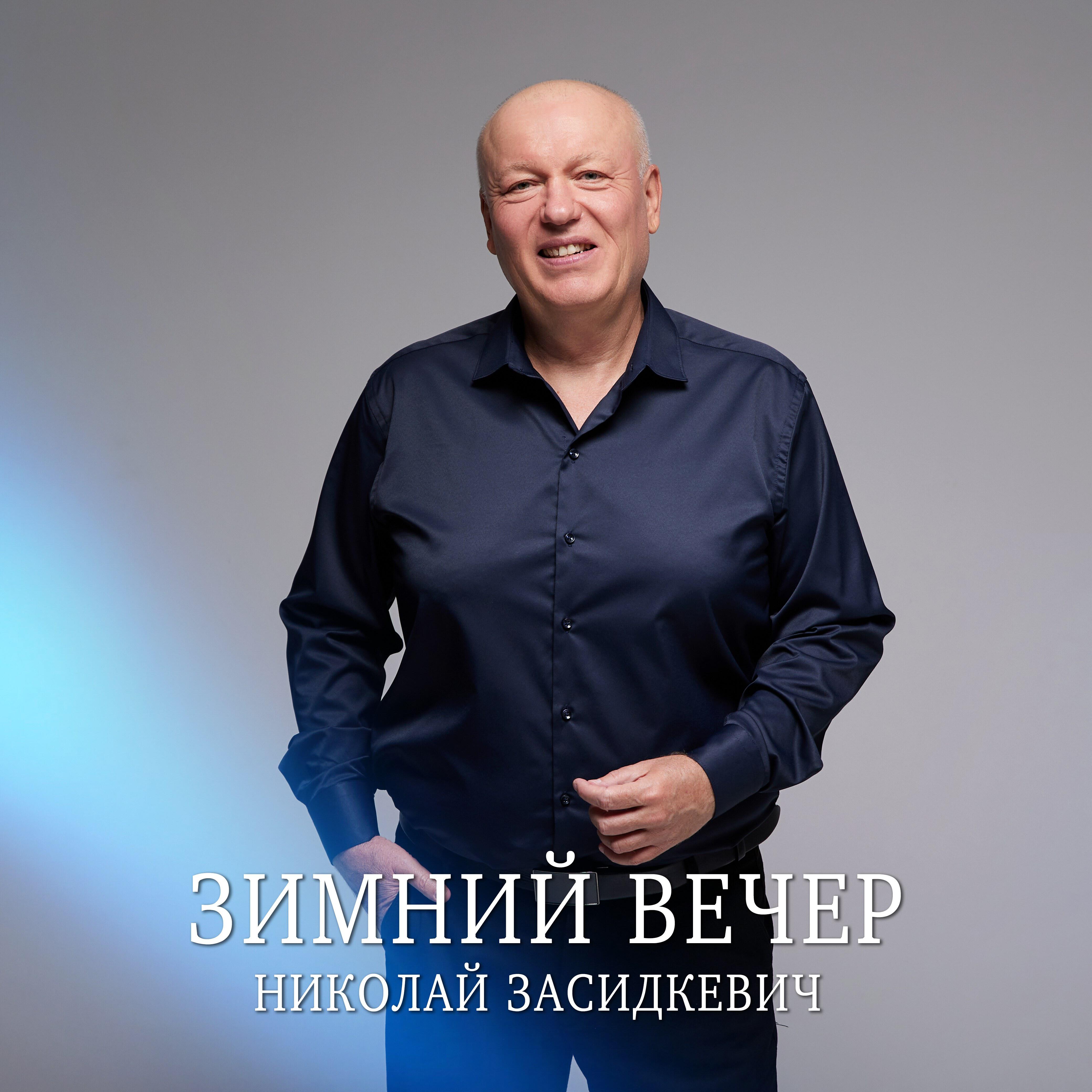 Зимний вечер