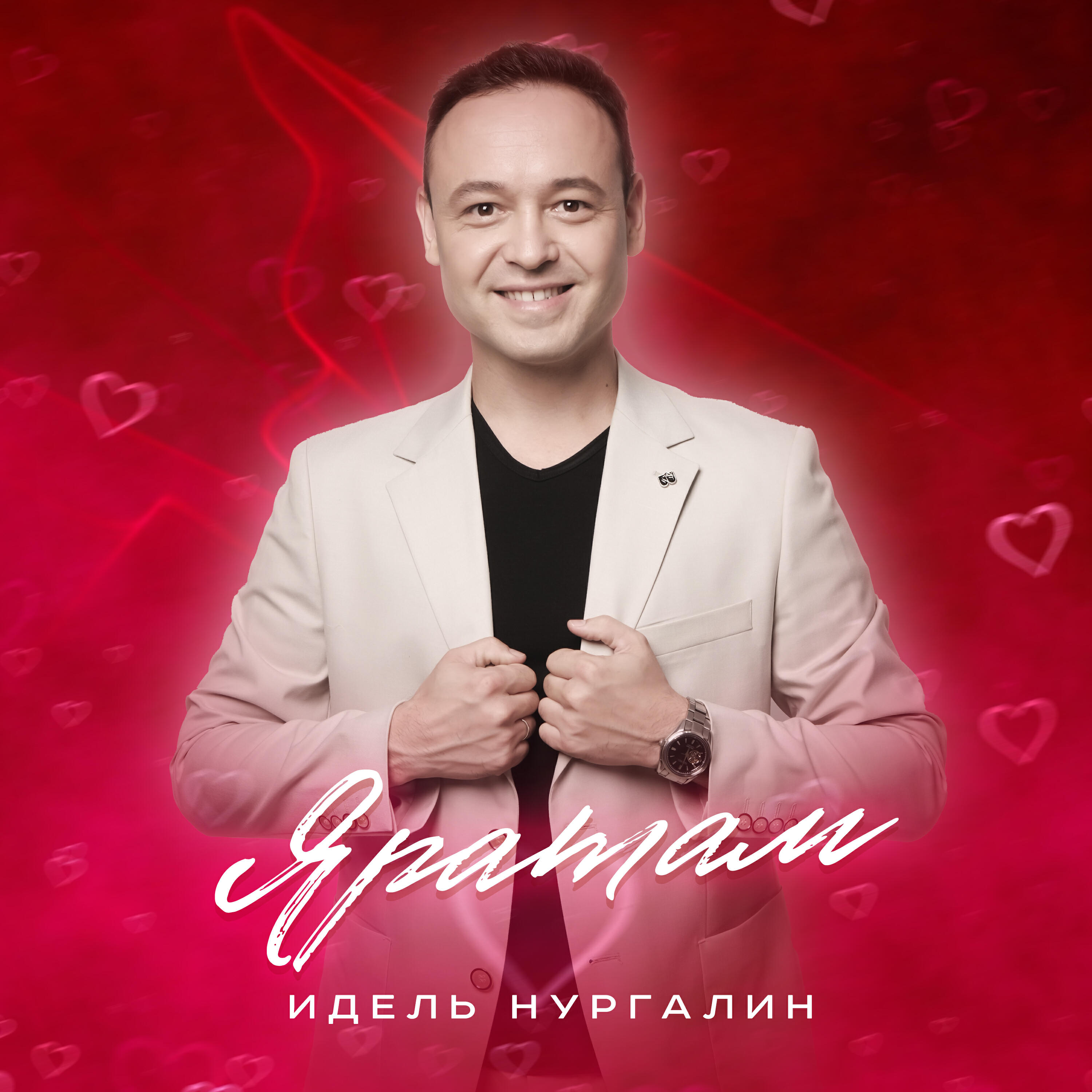 Яратам