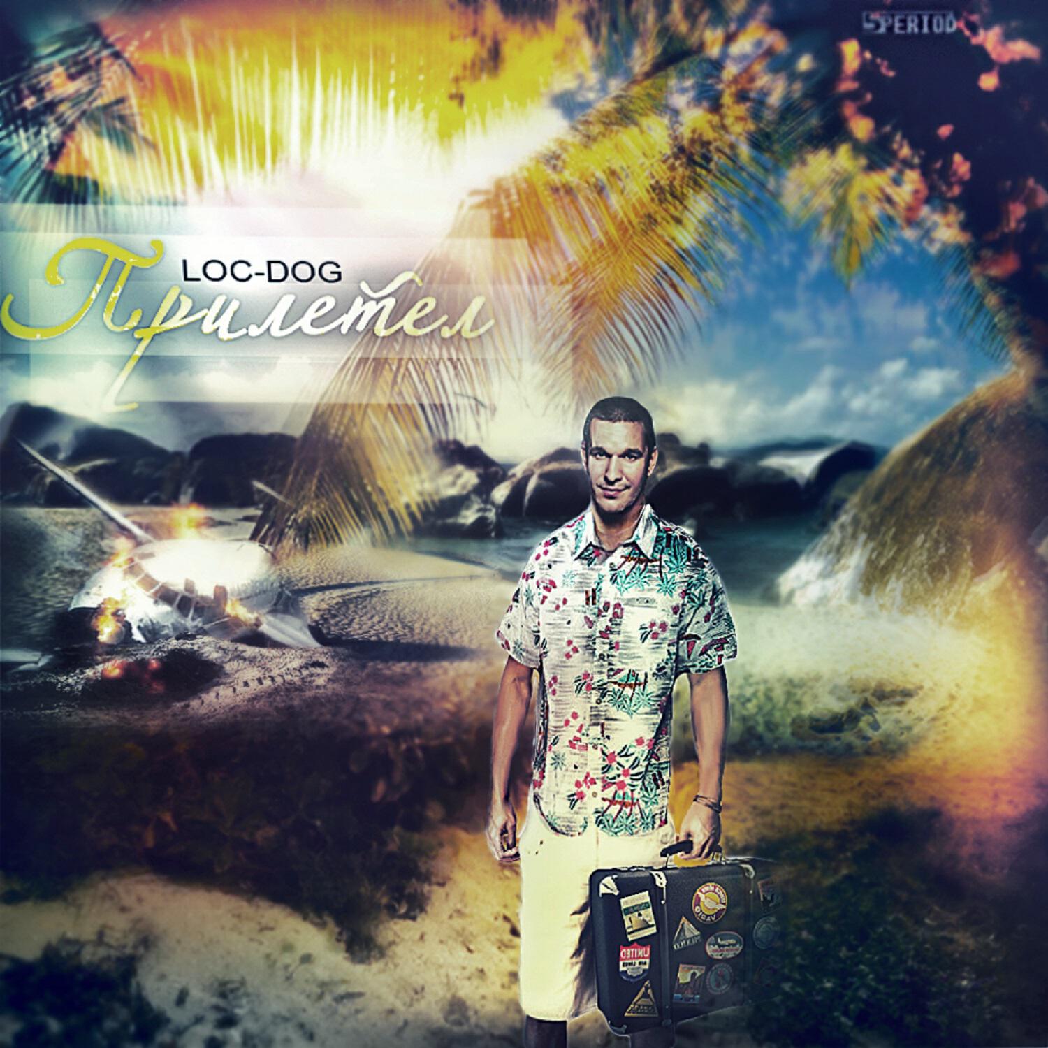 Loc-Dog, Dom1no - Эхо