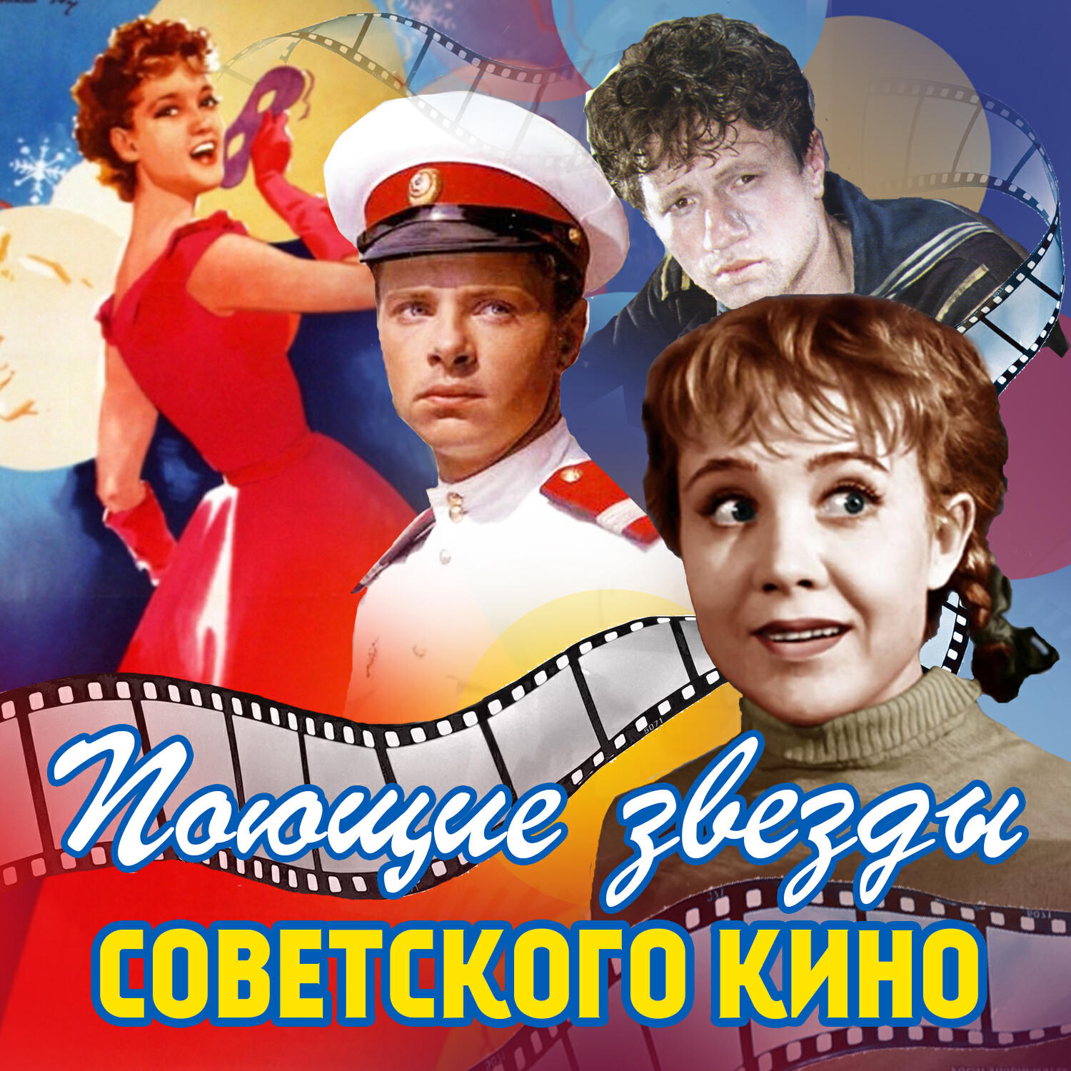 Николай Погодин, Люсьена Овчинникова - Старый клён