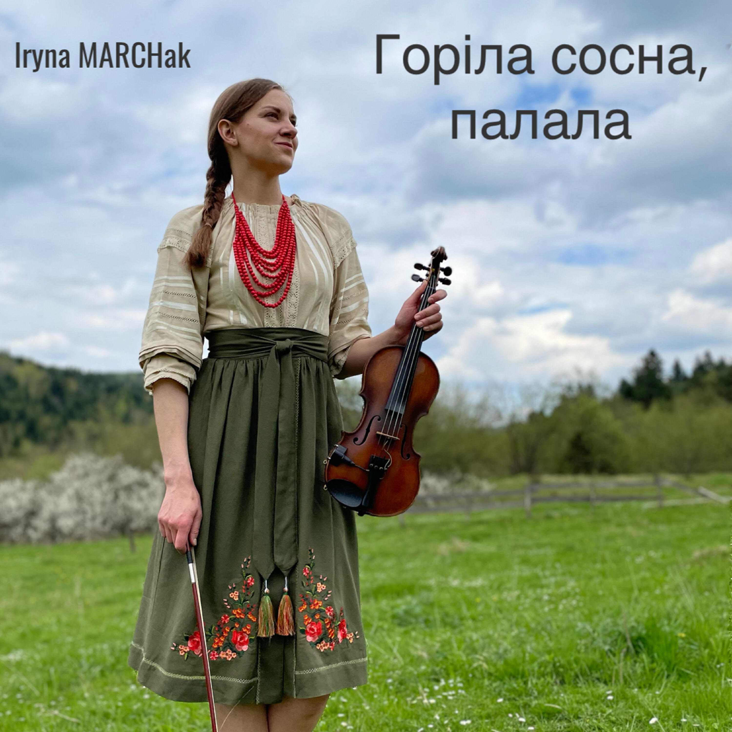 Альбом Горіла сосна, палала исполнителя Iryna MARCHak
