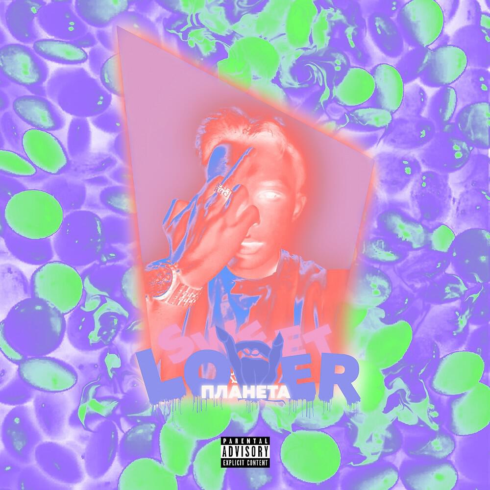 ПЛАНЕТА - Sweet Lover (prod. by DEL) (Prod. By DEL)