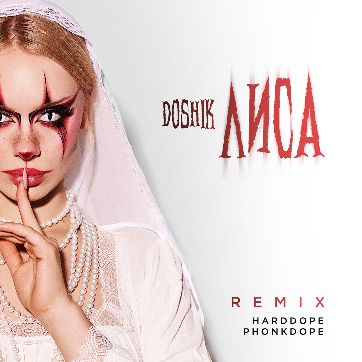 Альбом ЛИСА (Remix) исполнителя DOSHIK, Harddope, Phonkdope