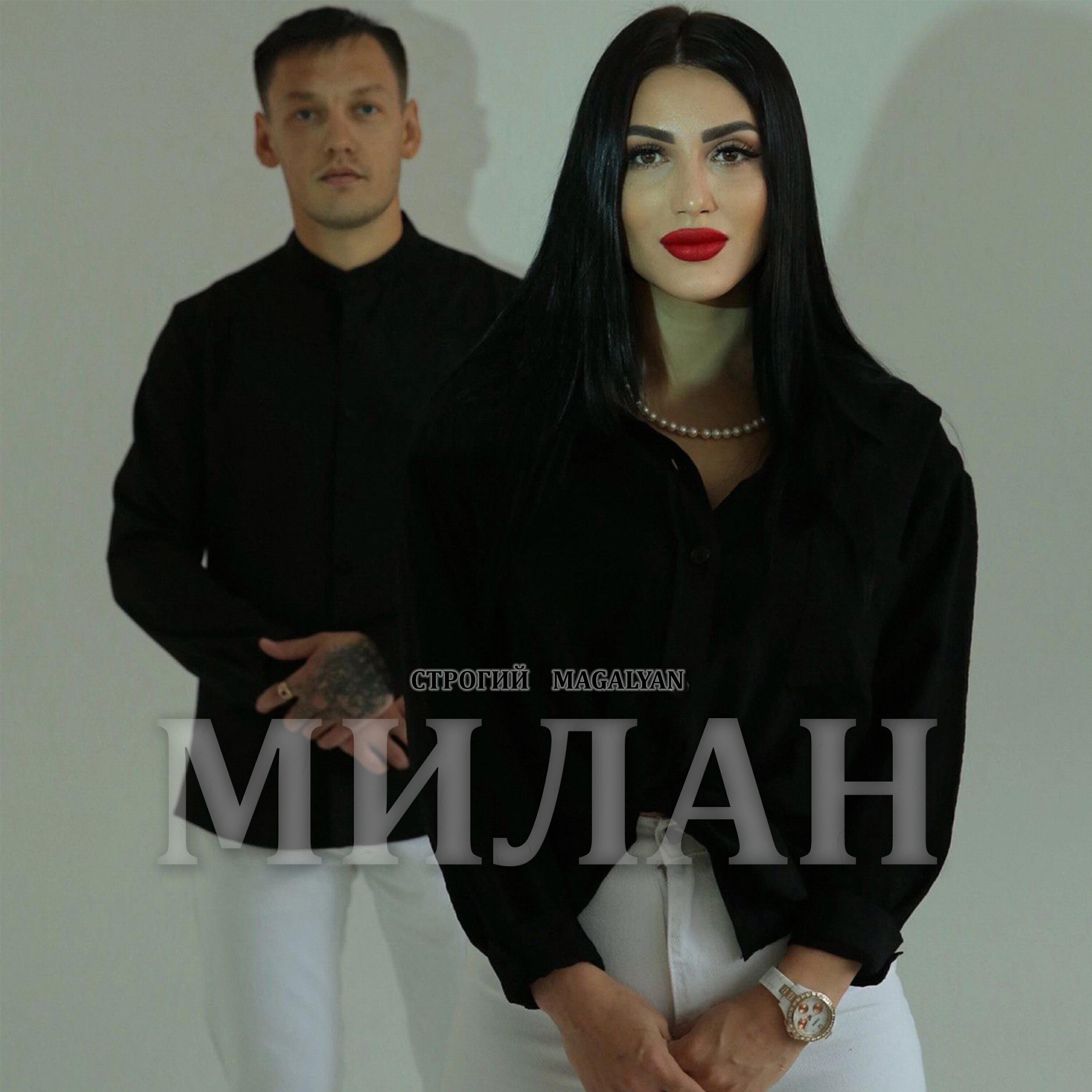 Милан
