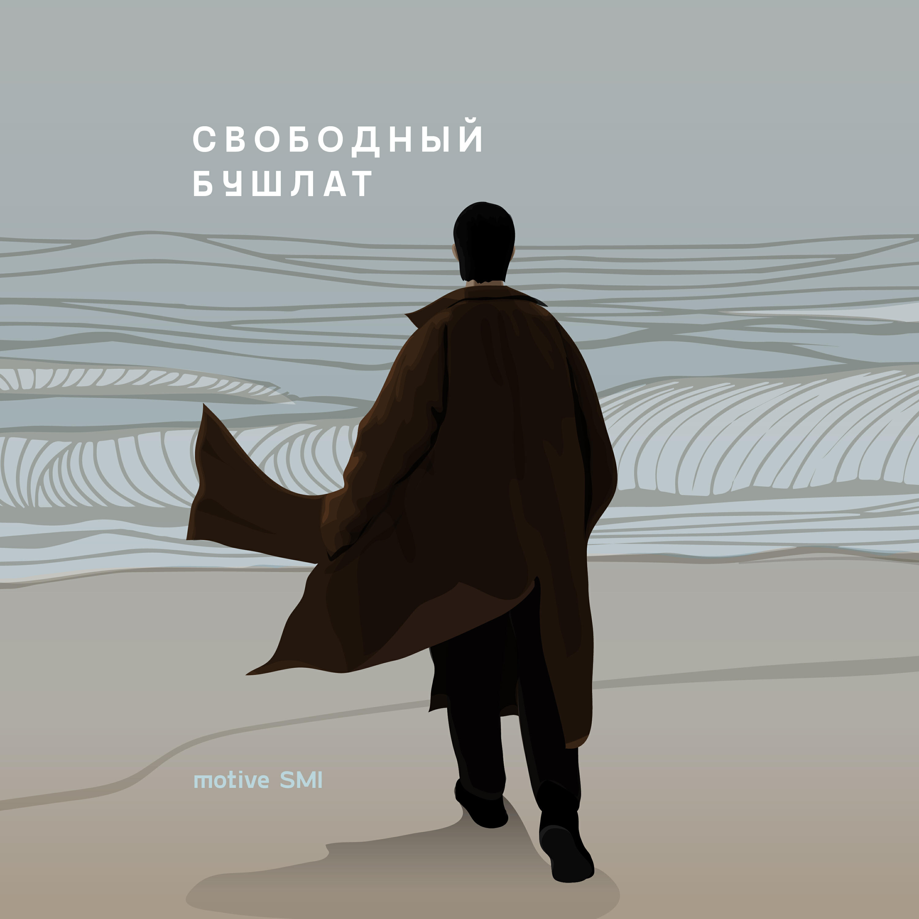 Свободный бушлат