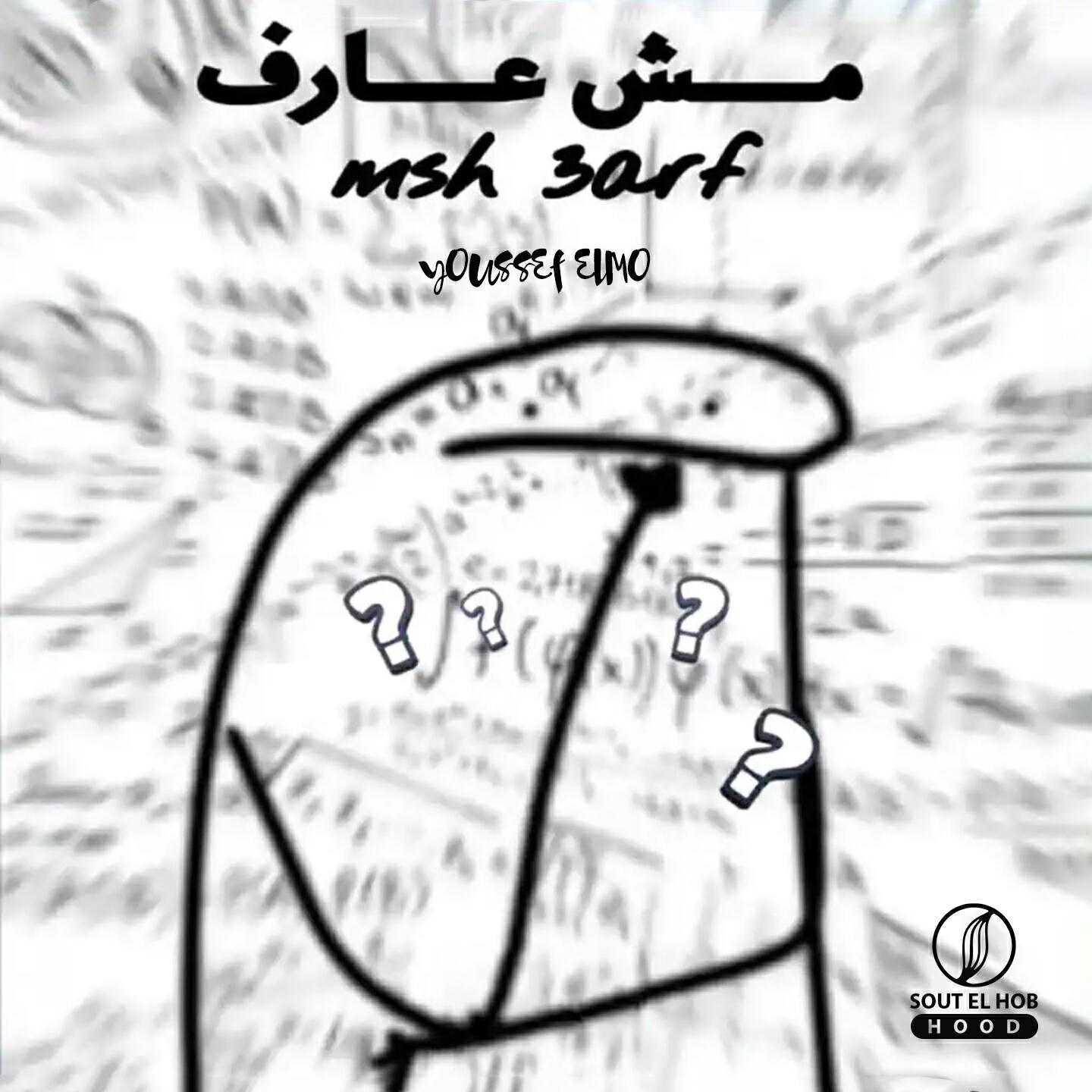 Youssef Elmo