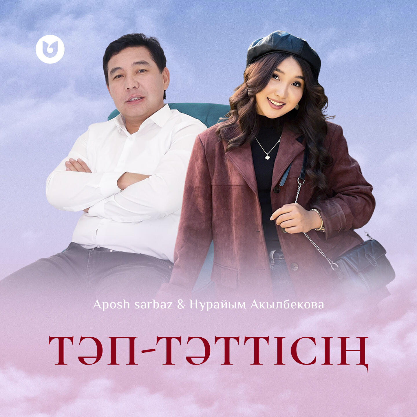 Альбом Тәп-тәттісің исполнителя Aposh Sarbaz, Нурайым Акылбекова