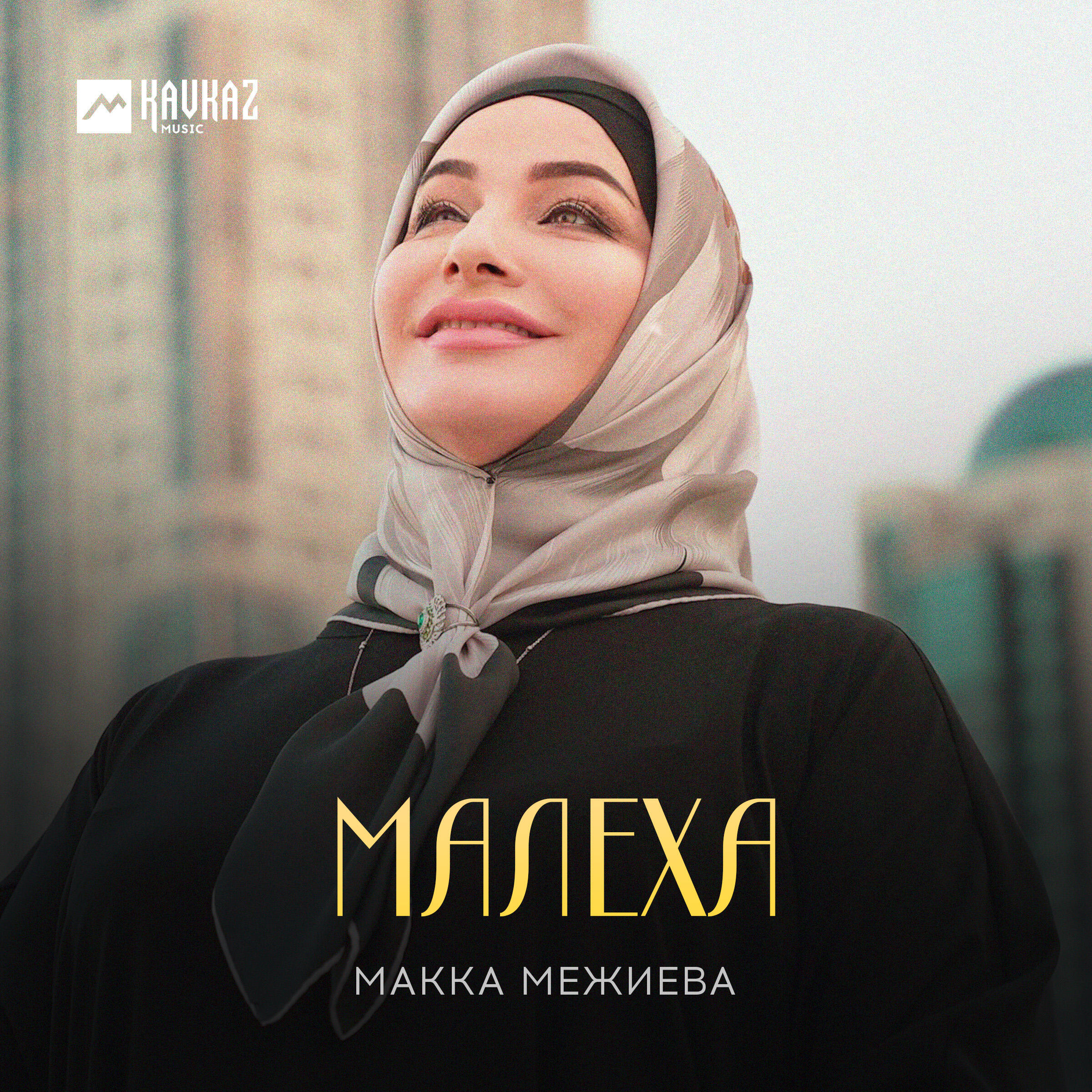 Малеха