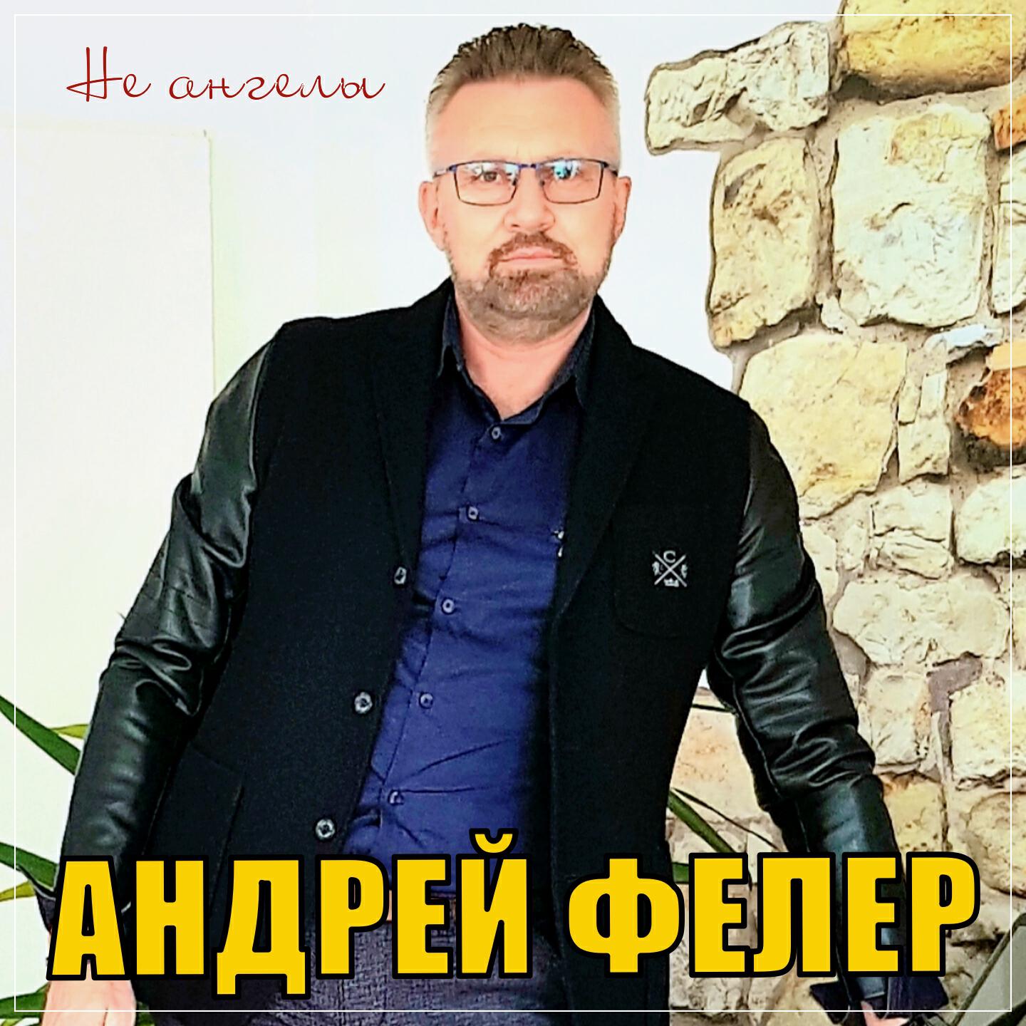 Не ангелы