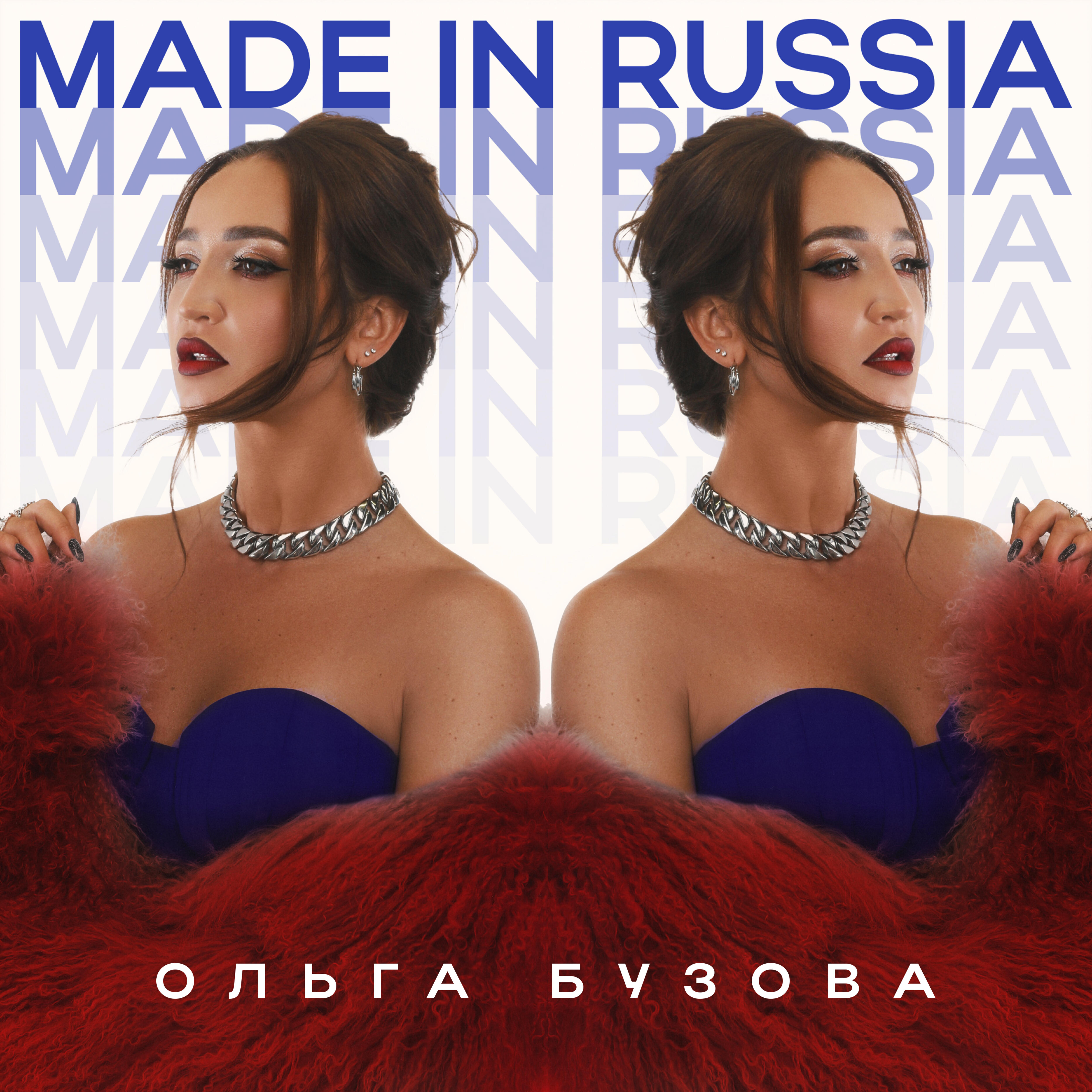 Альбом Made in Russia исполнителя Ольга Бузова