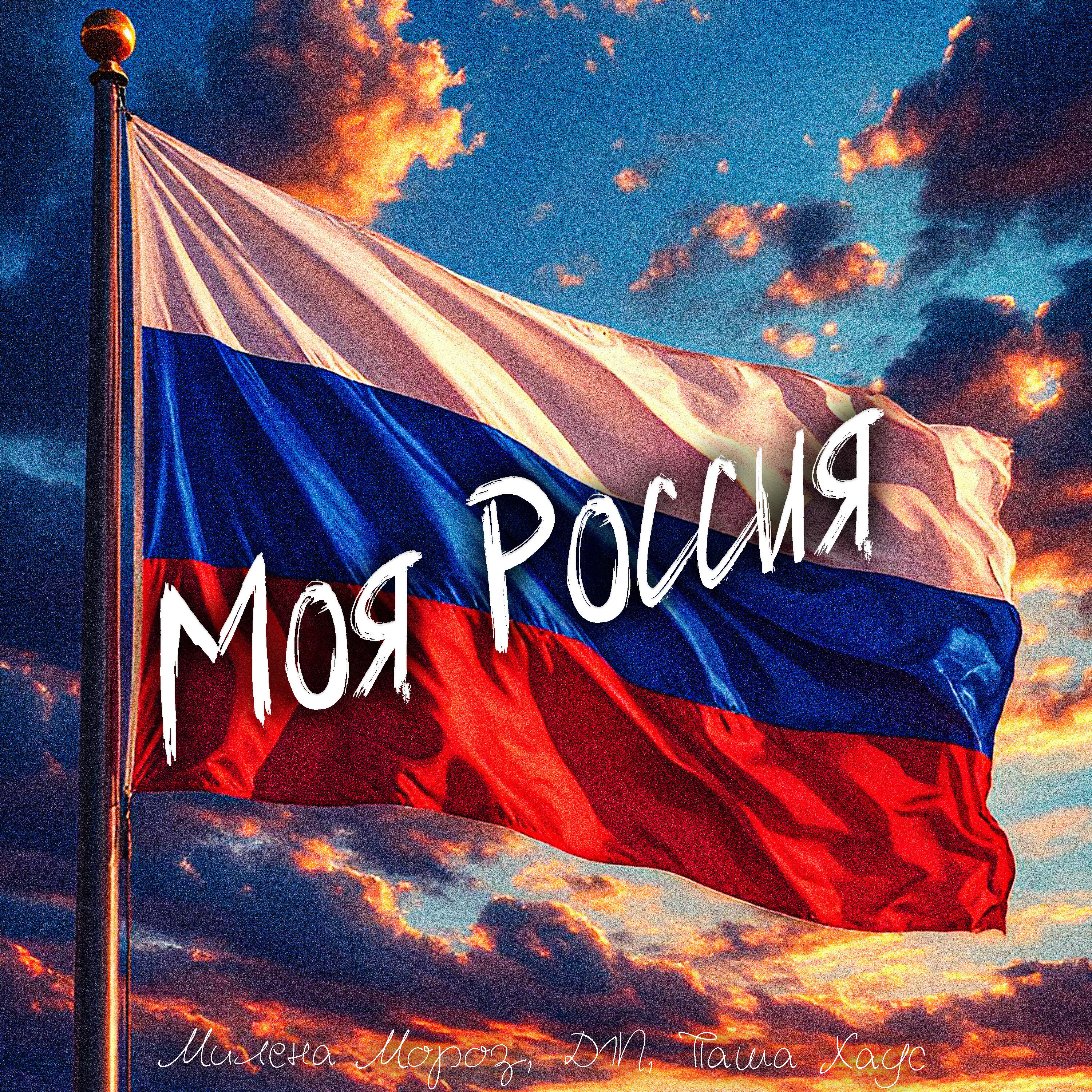 Милена Мороз