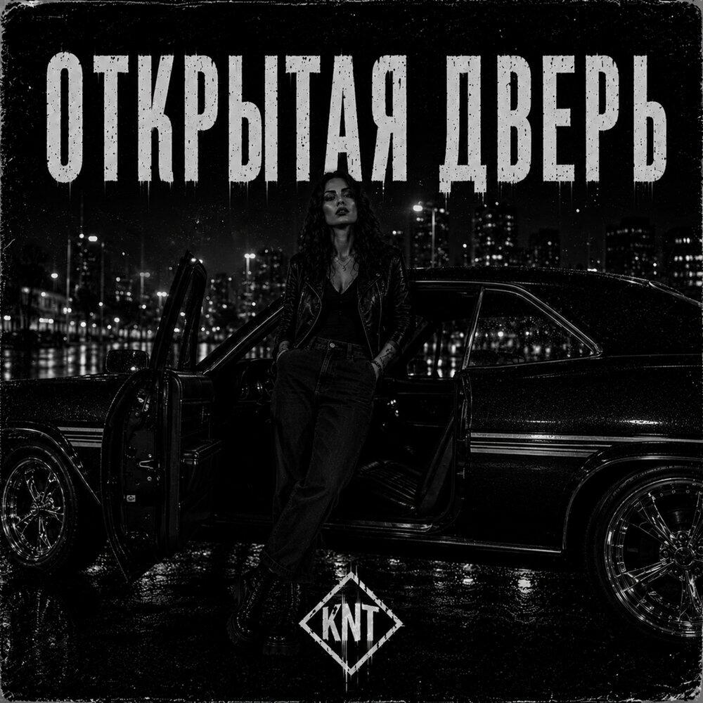 Открытая дверь