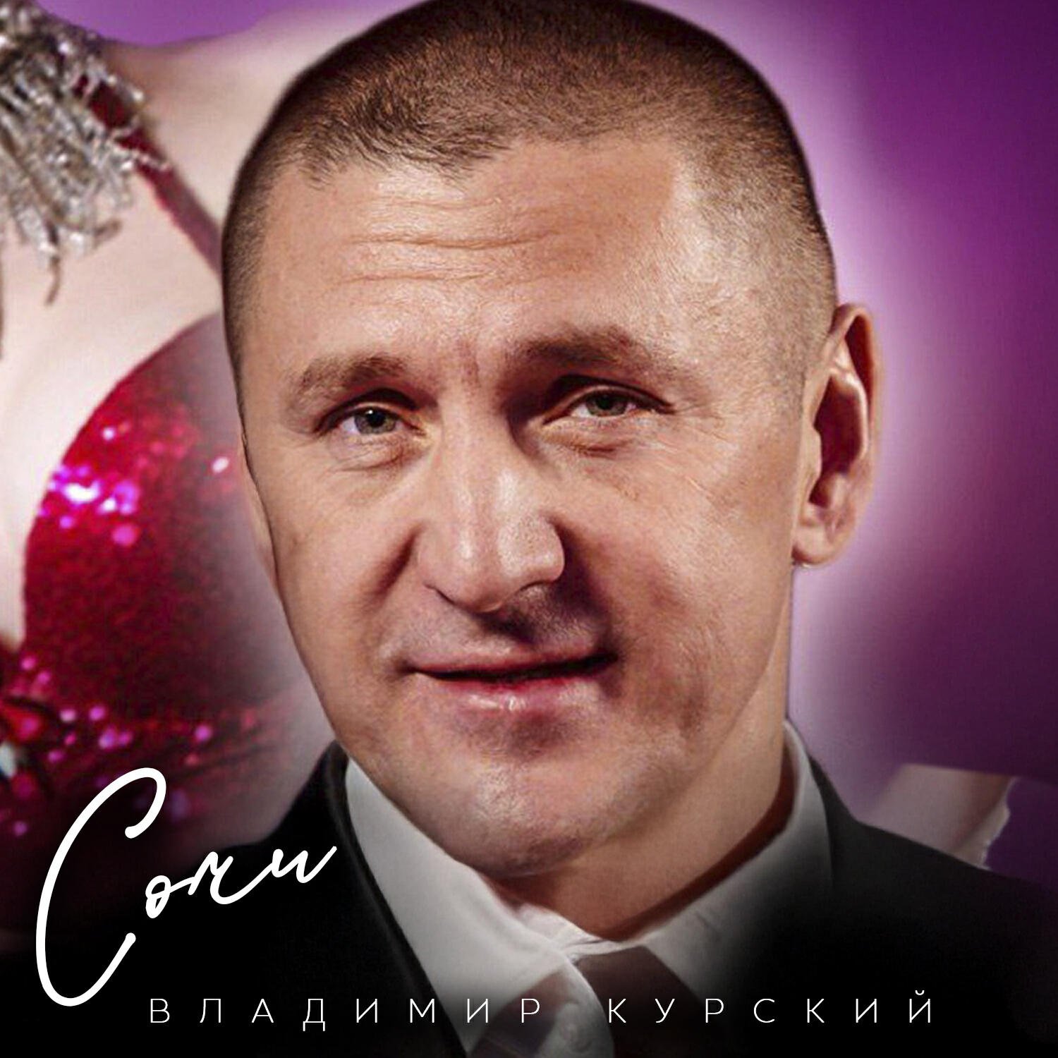 Сочи