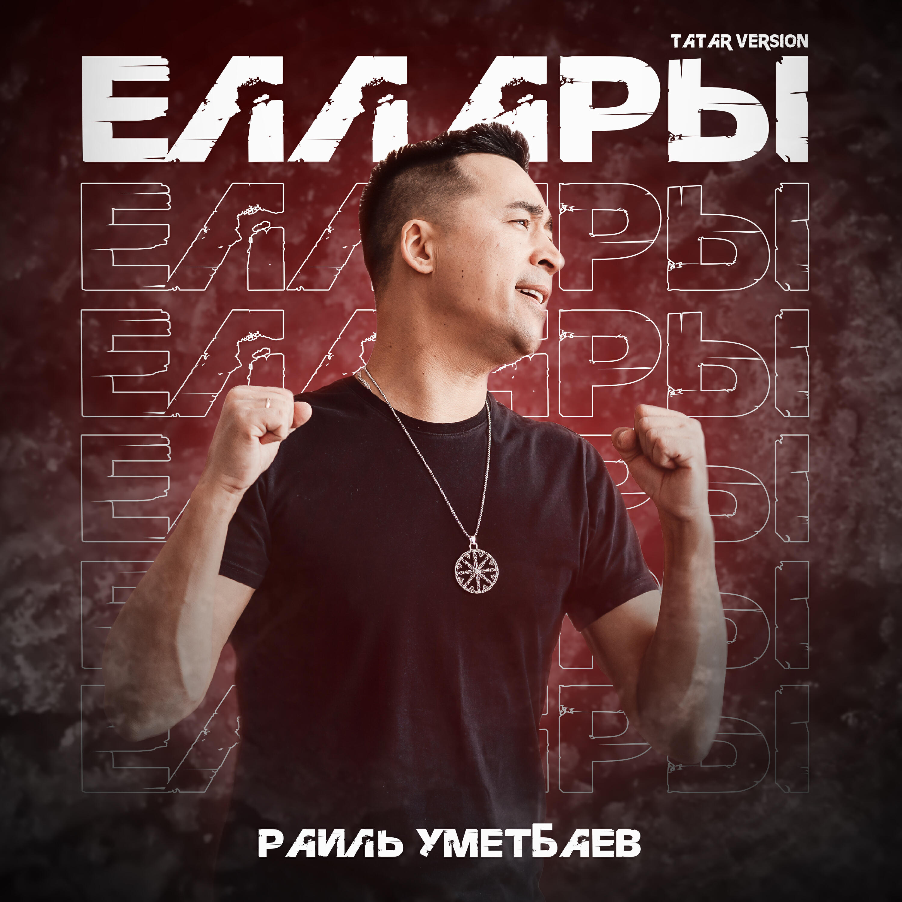 Еллары