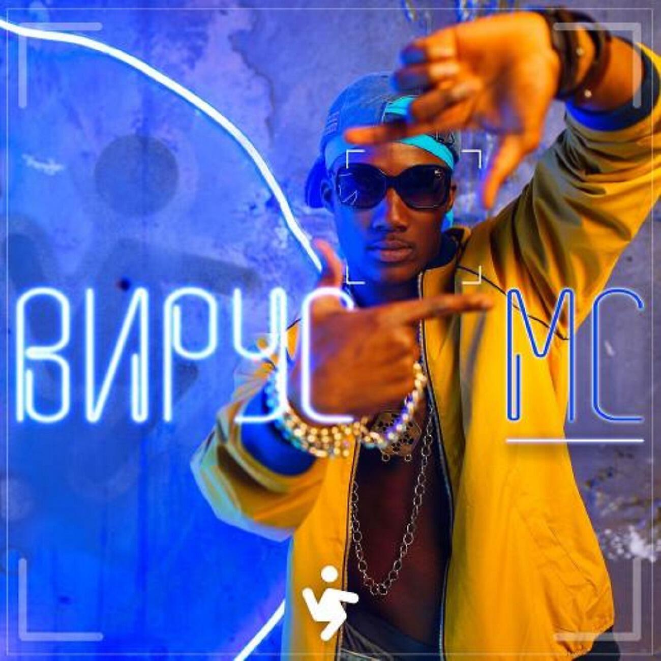 Вирус - MC