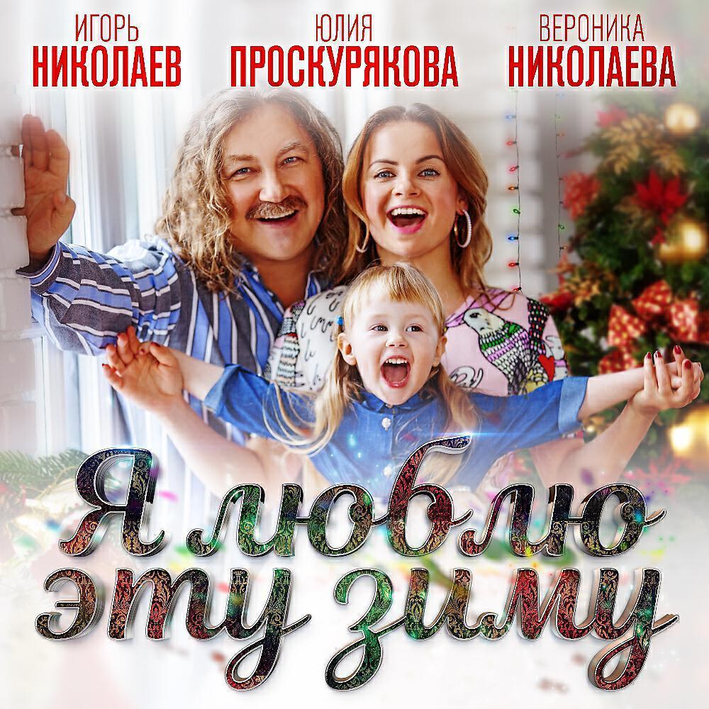 Вероника Николаева