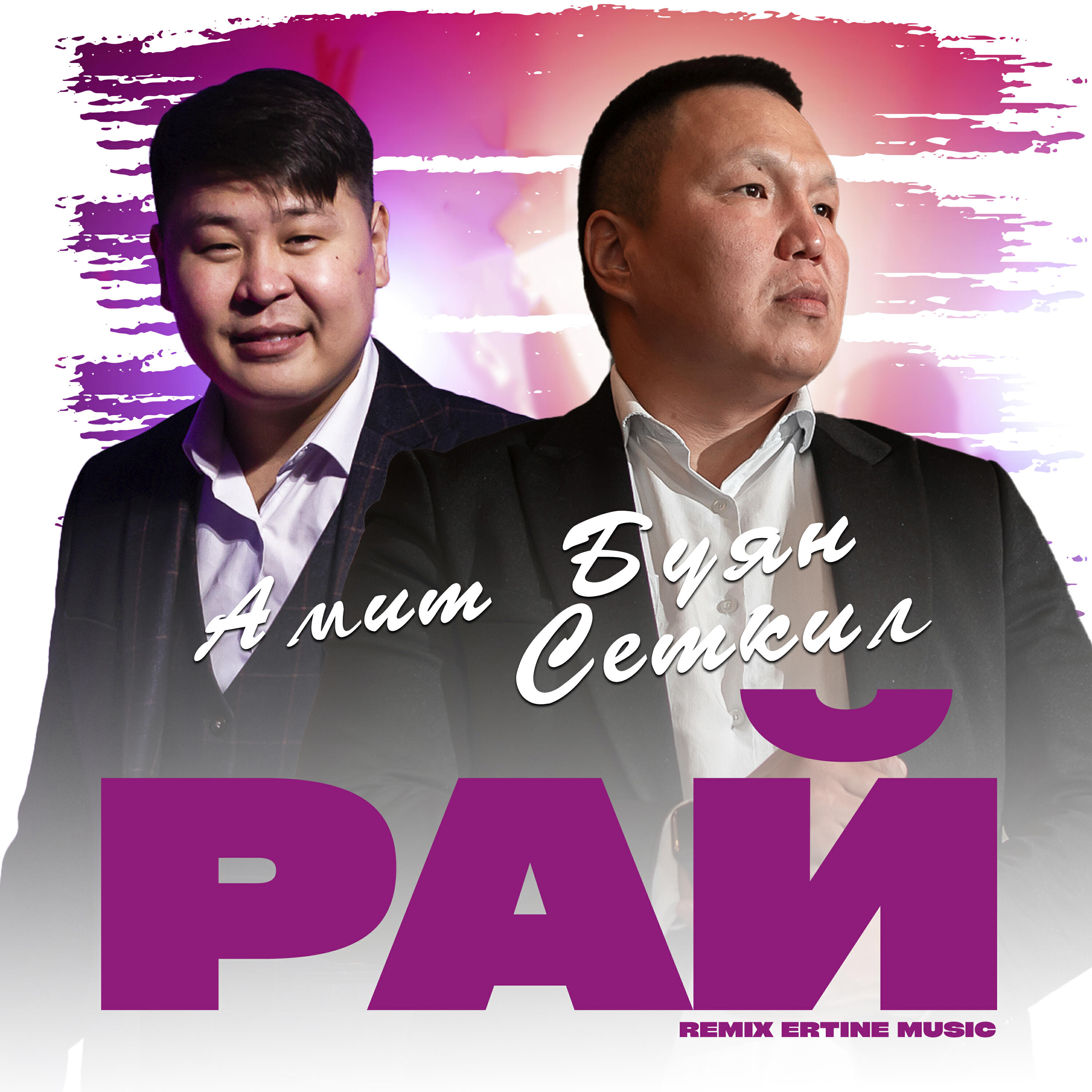 Альбом Рай исполнителя Амит, Буян Сеткил