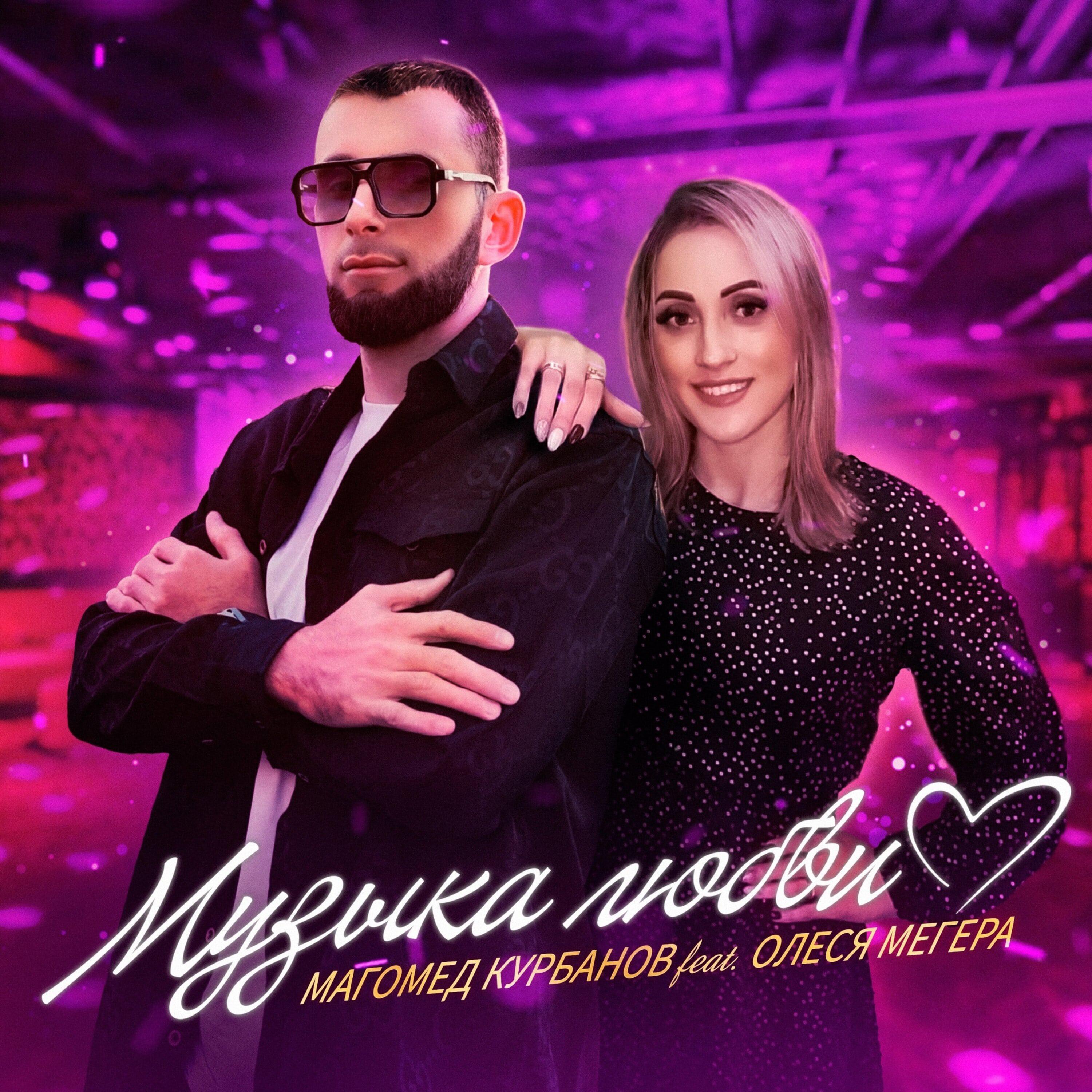 МУЗЫКА ЛЮБВИ