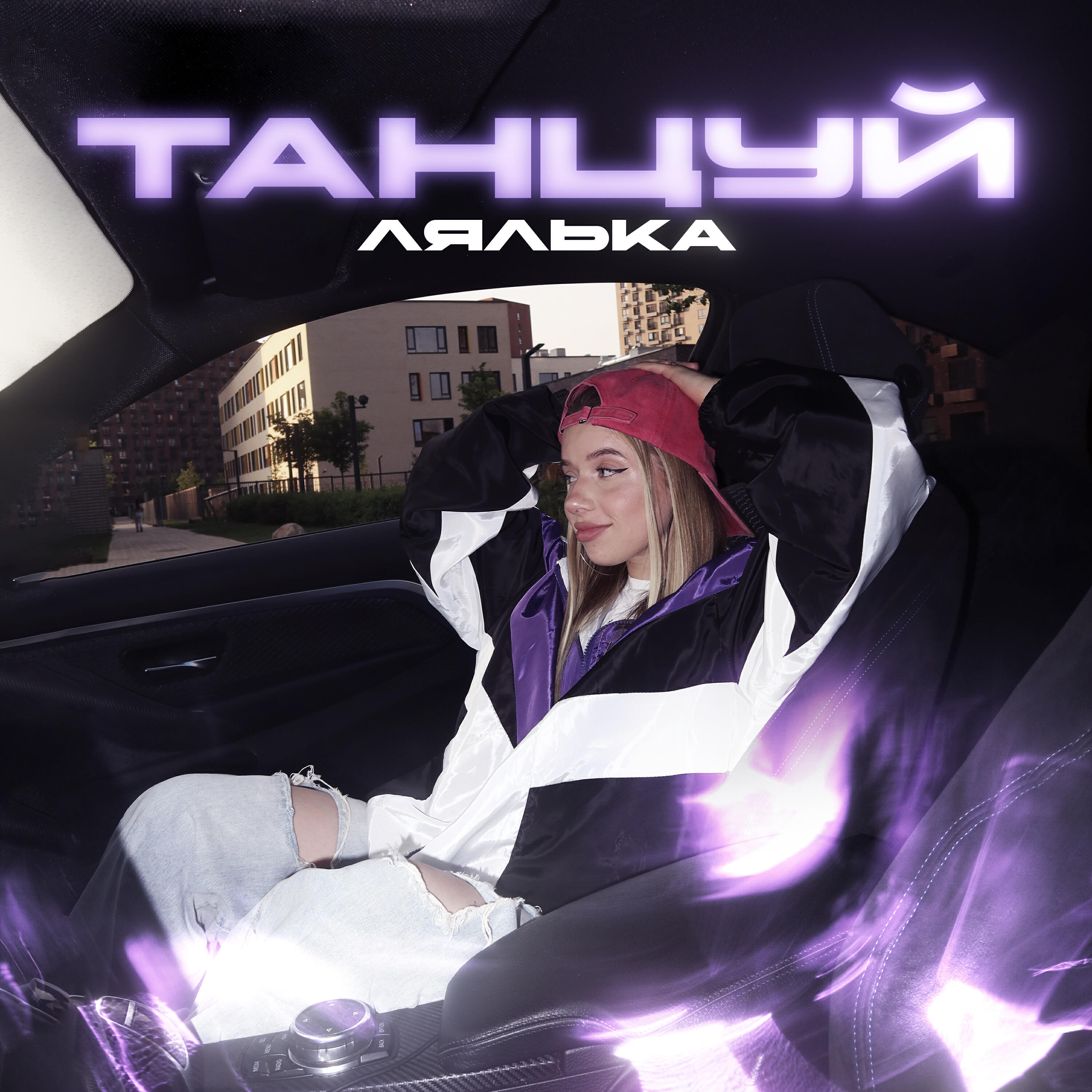 Альбом Танцуй исполнителя ЛЯЛЬКА