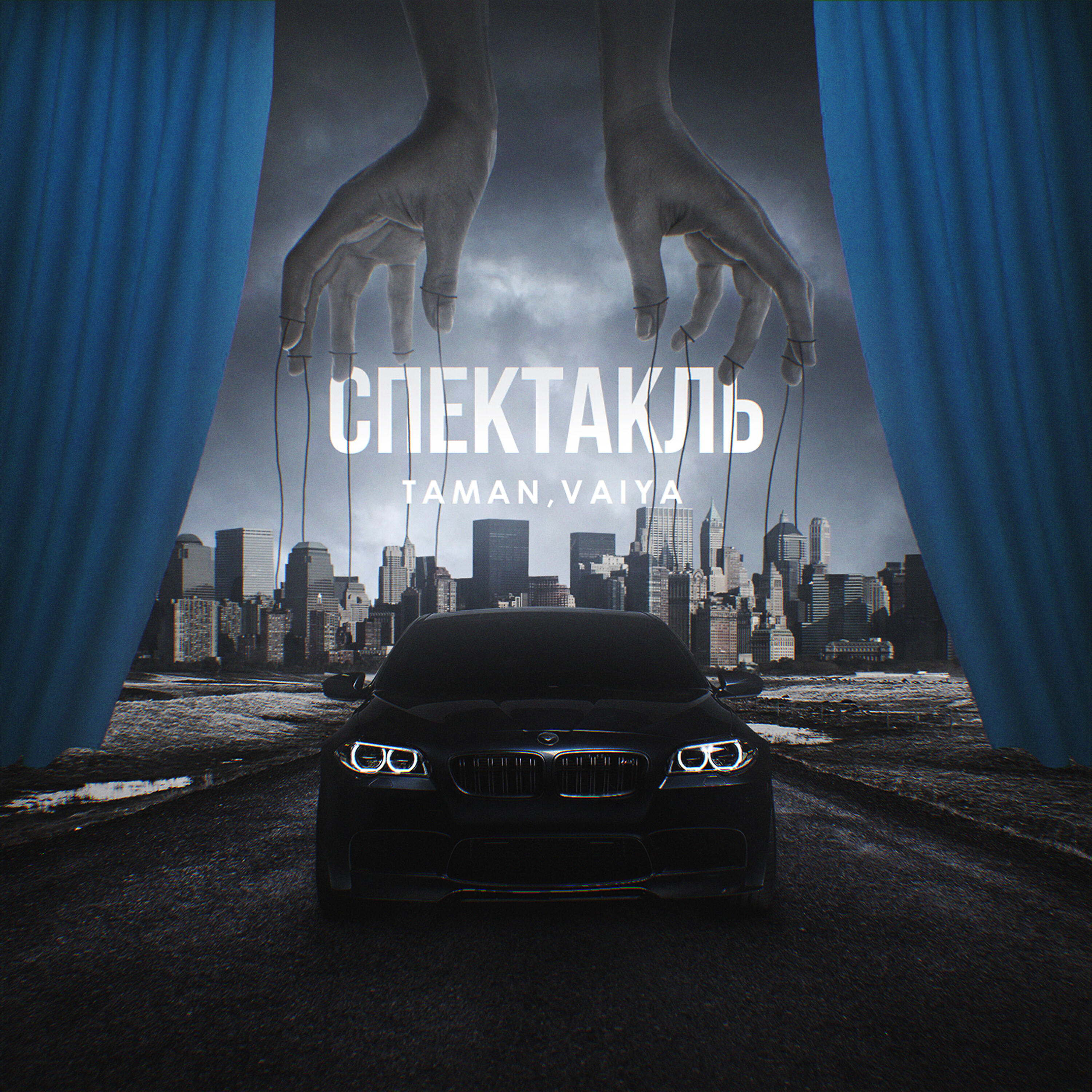 Альбом Спектакль исполнителя TAMAN, VAIYA