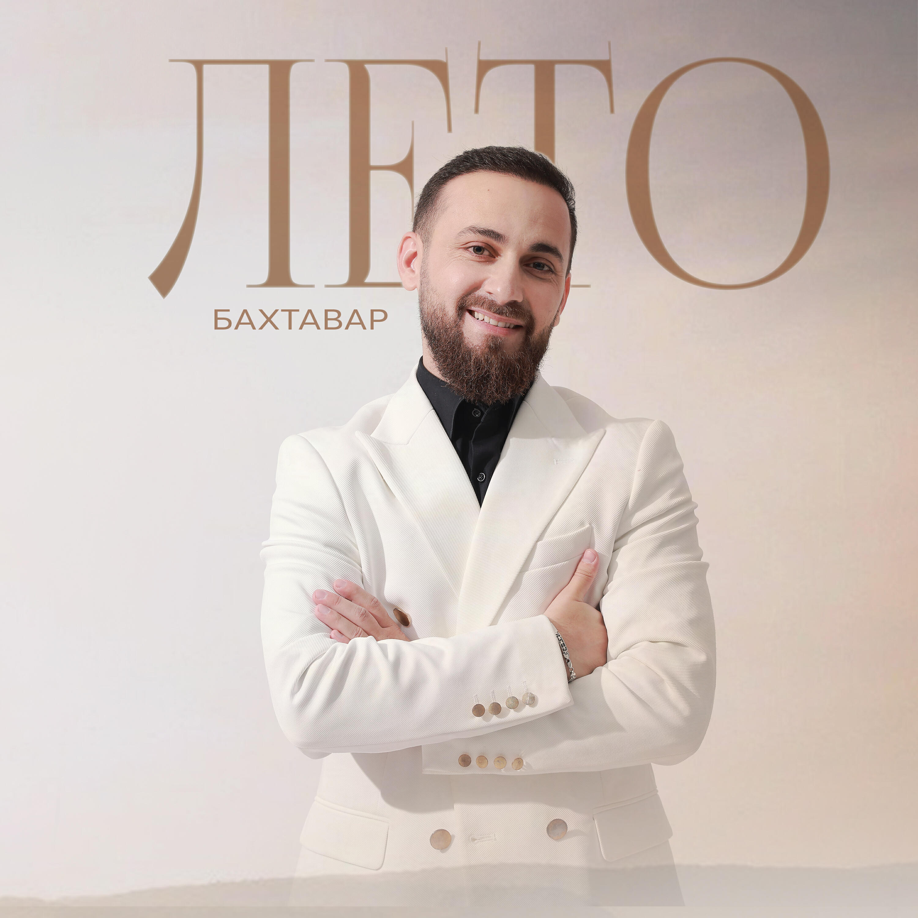 Лето