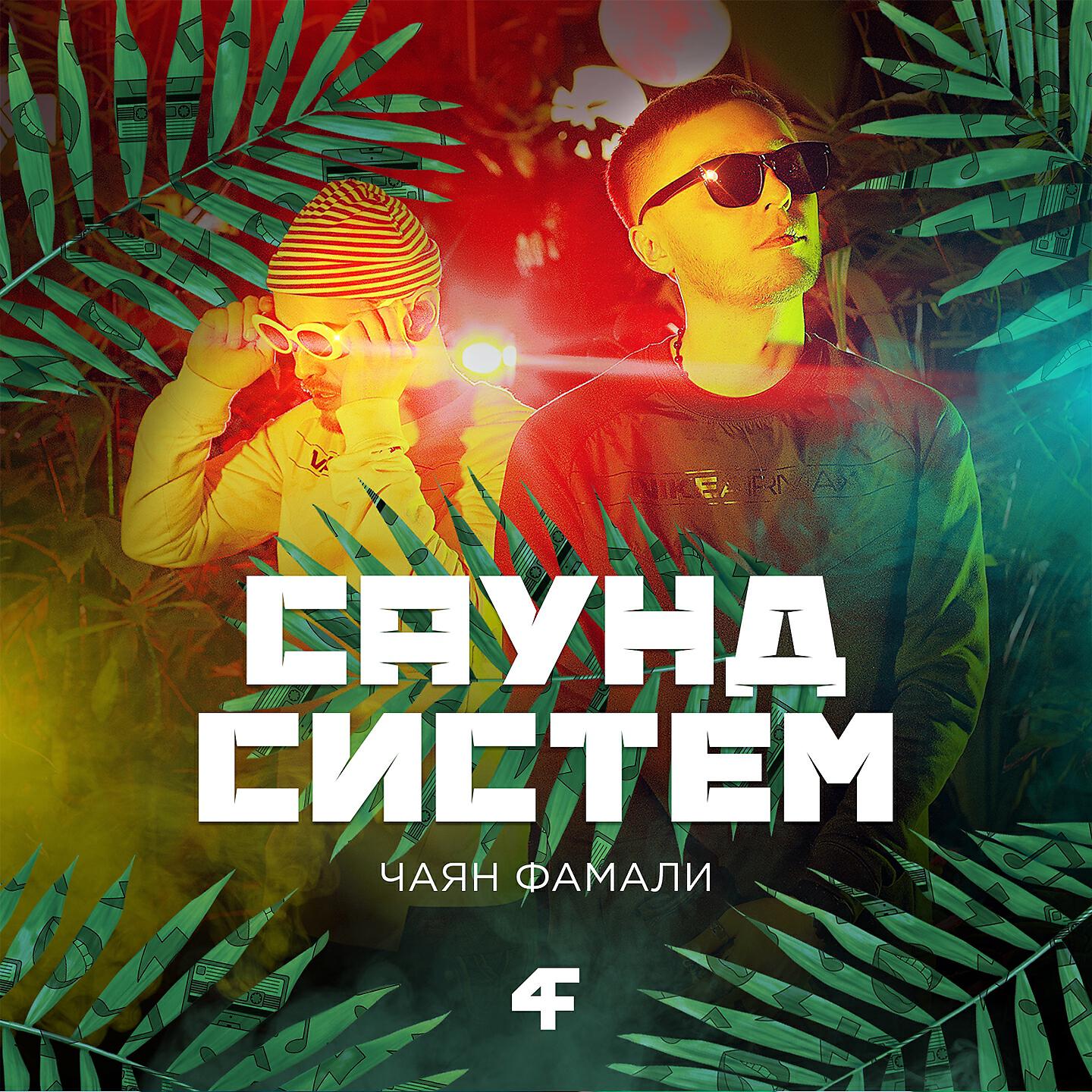 Чаян Фамали, ЗОМБ - Дайвер