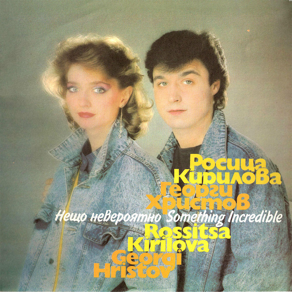 Георги Христов, Росица Кирилова - Розови очила