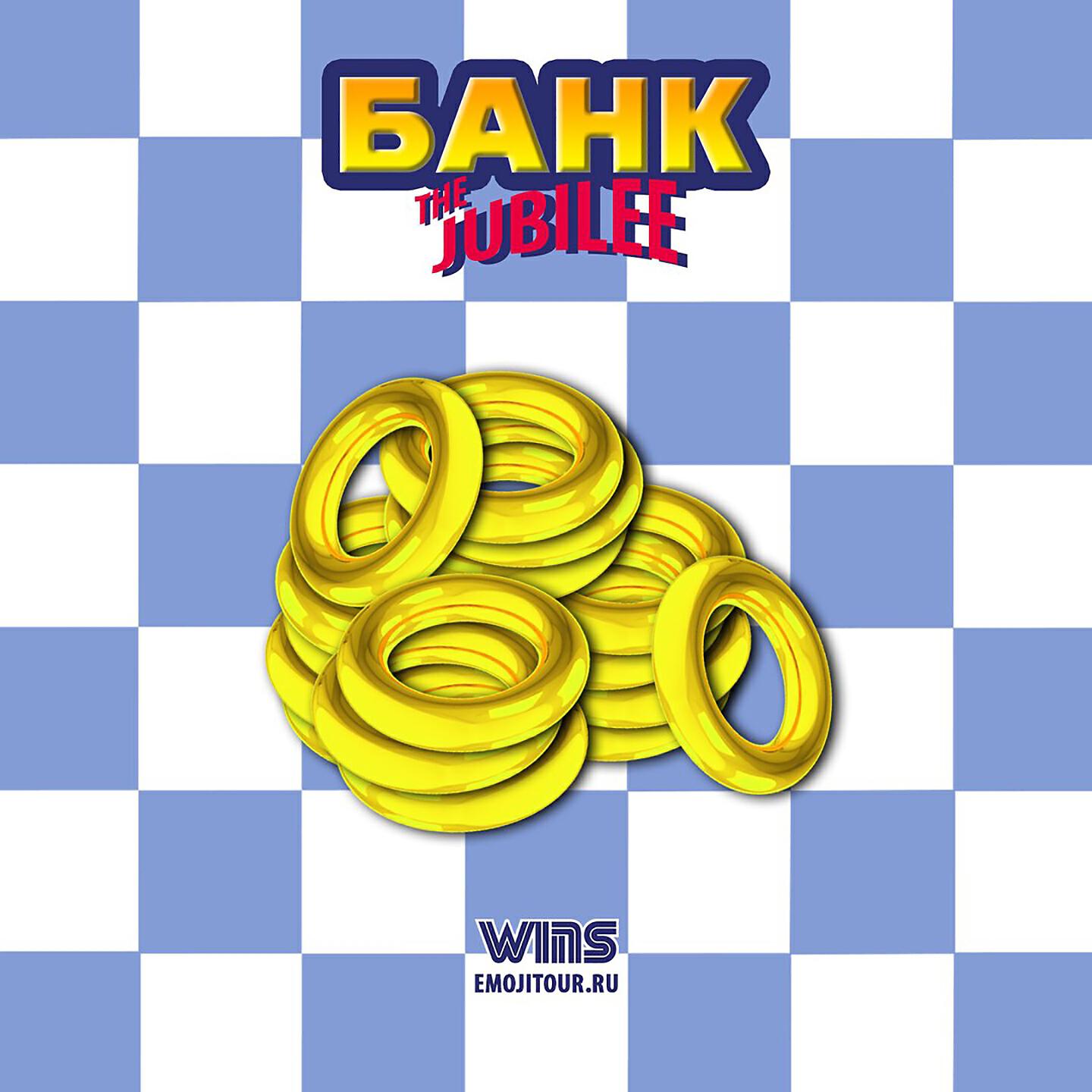 Альбом Банк исполнителя Jubilee